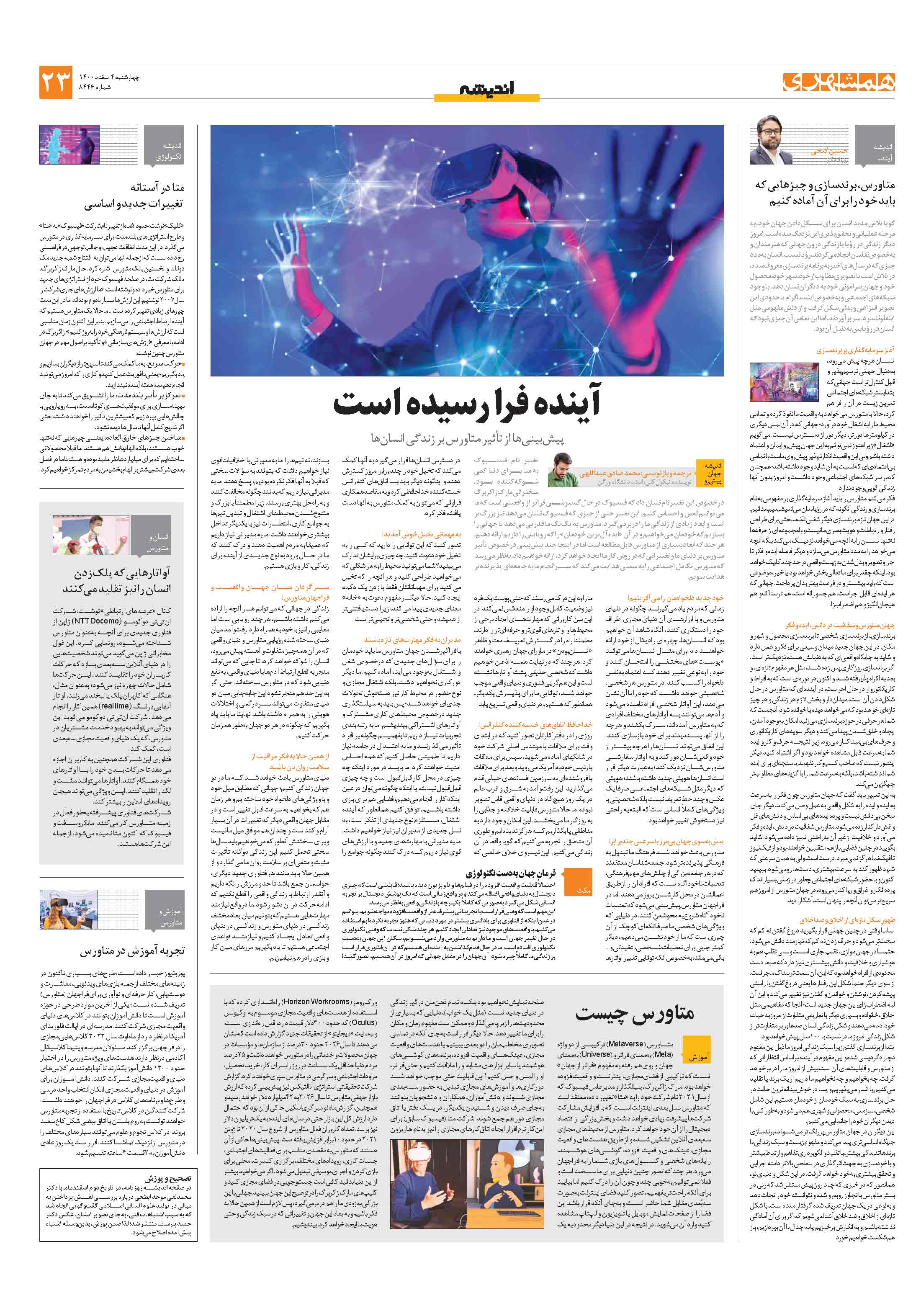 تاریخ و اندیشه