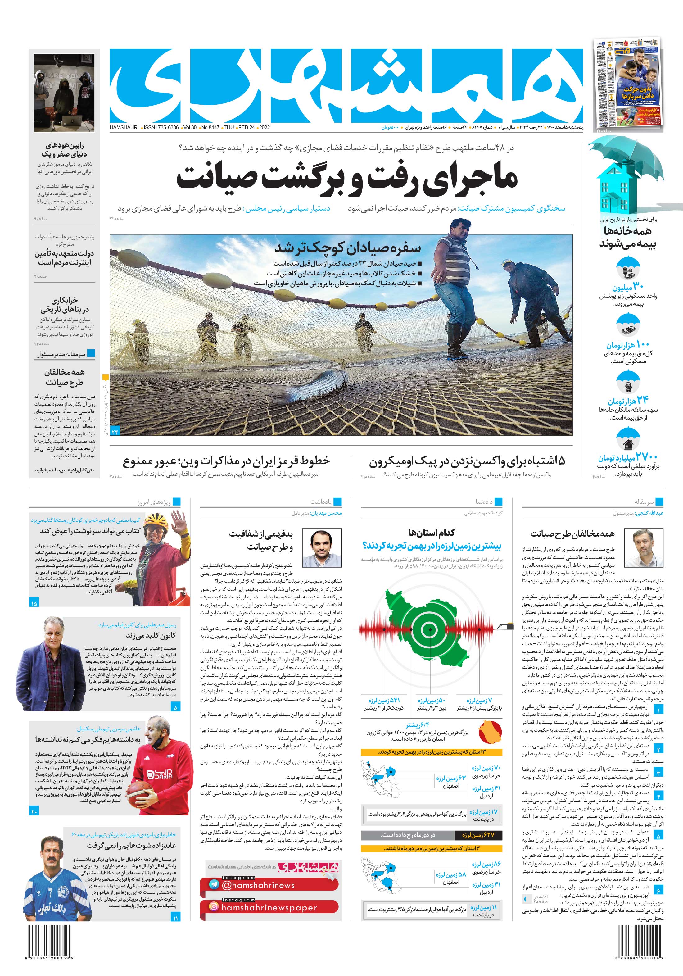 پنجشنبه 5 اسفند 1400