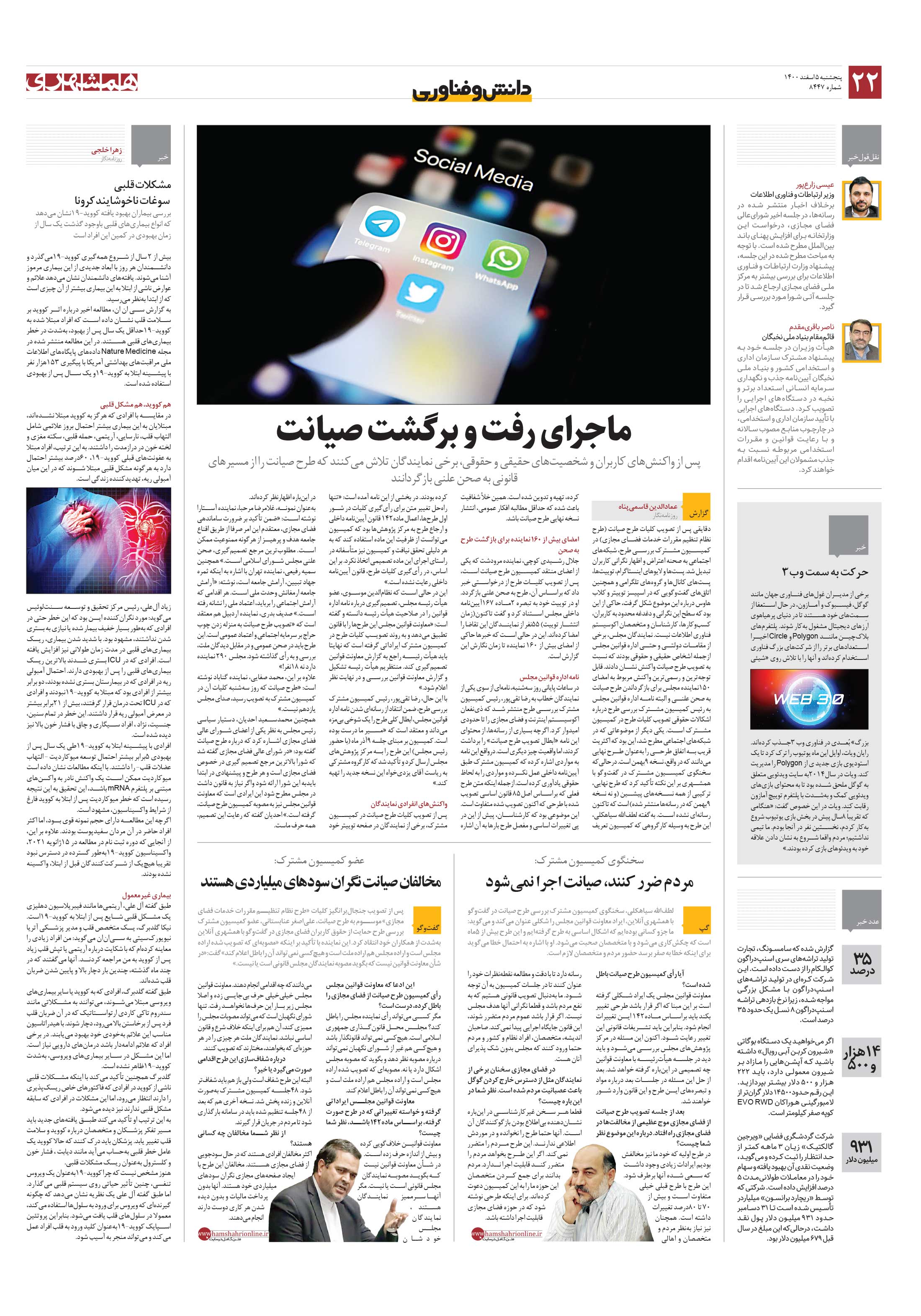 دانش‌وفناوری