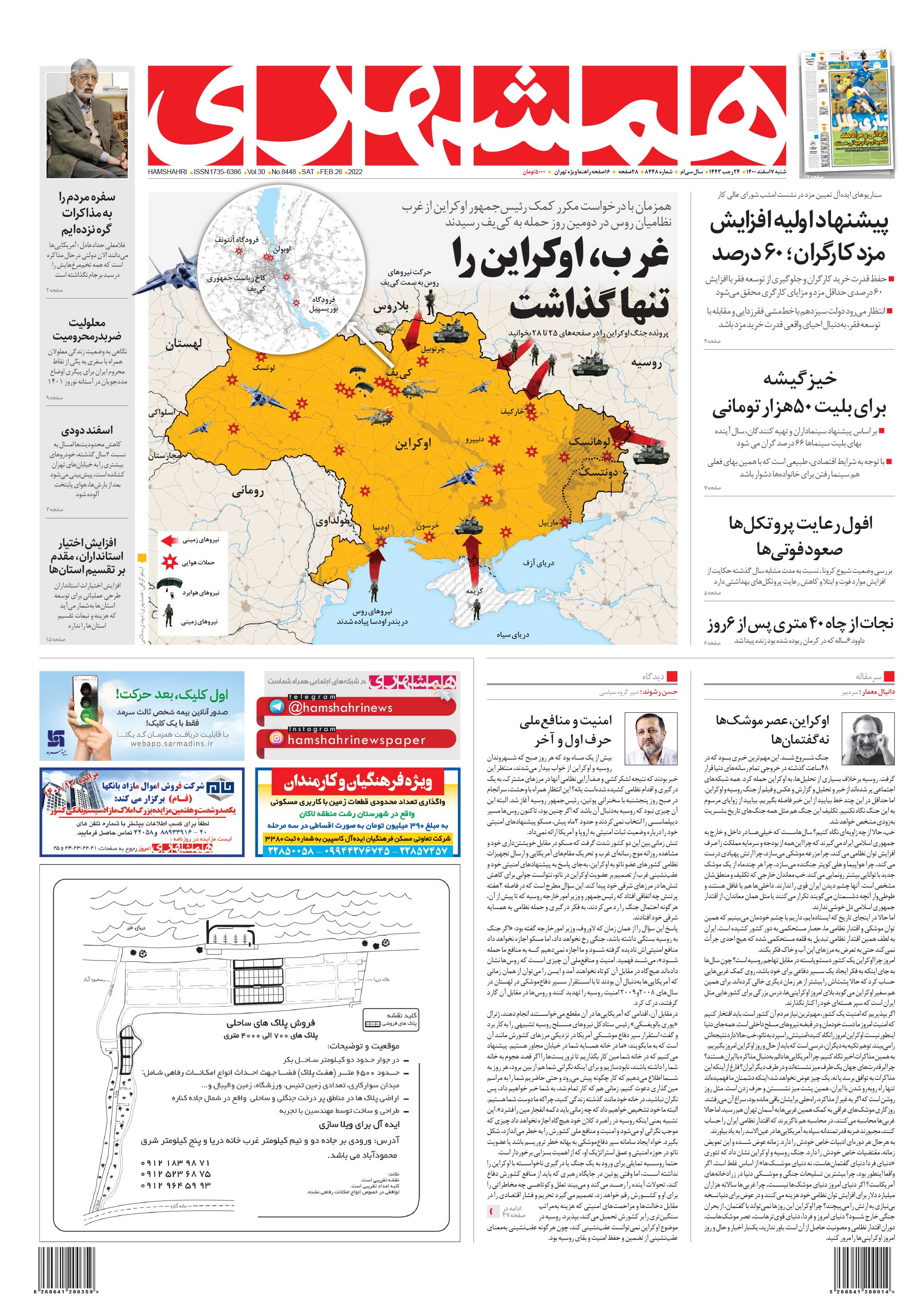 شنبه 7 اسفند 1400