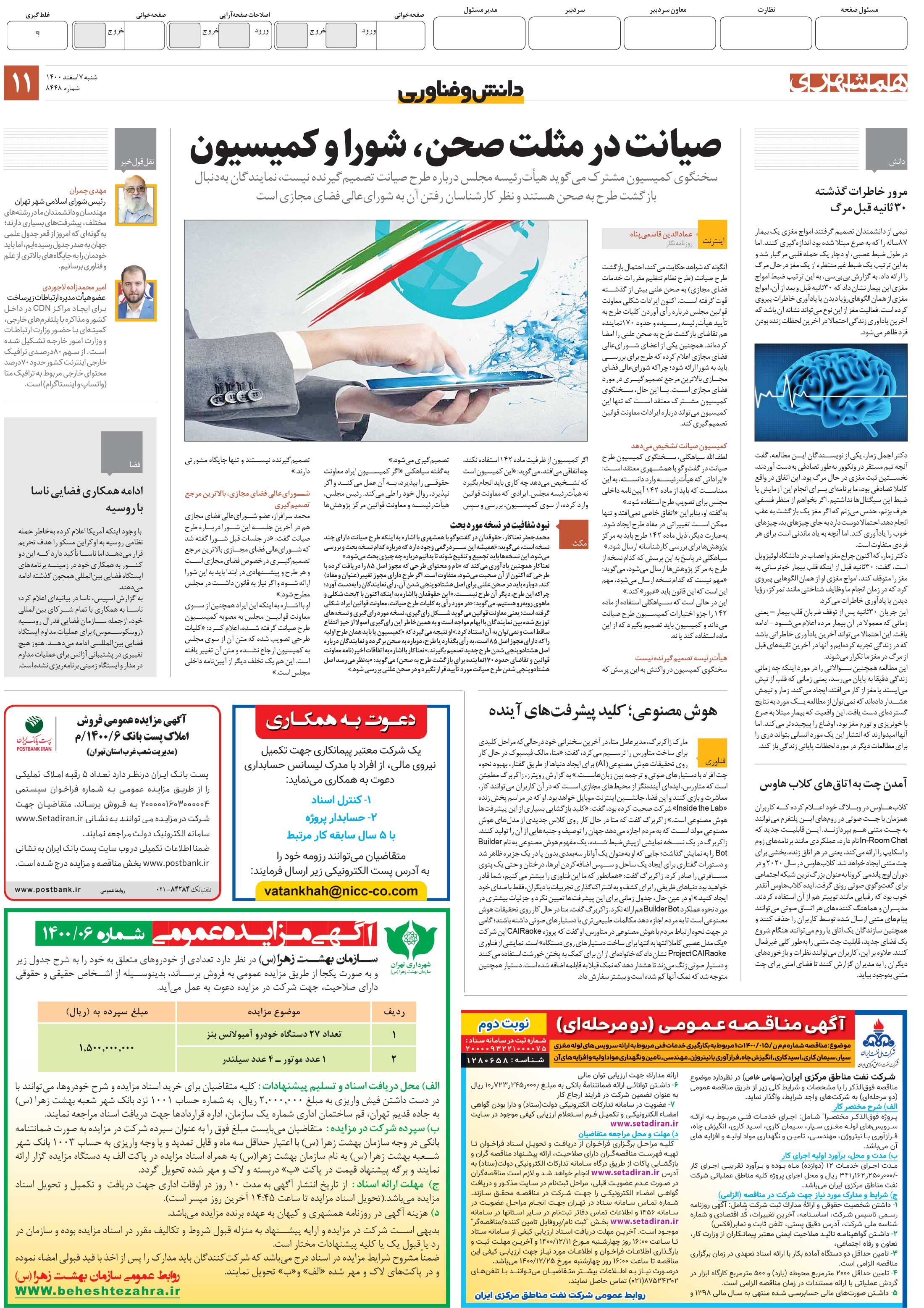 دانش‌وفناوری