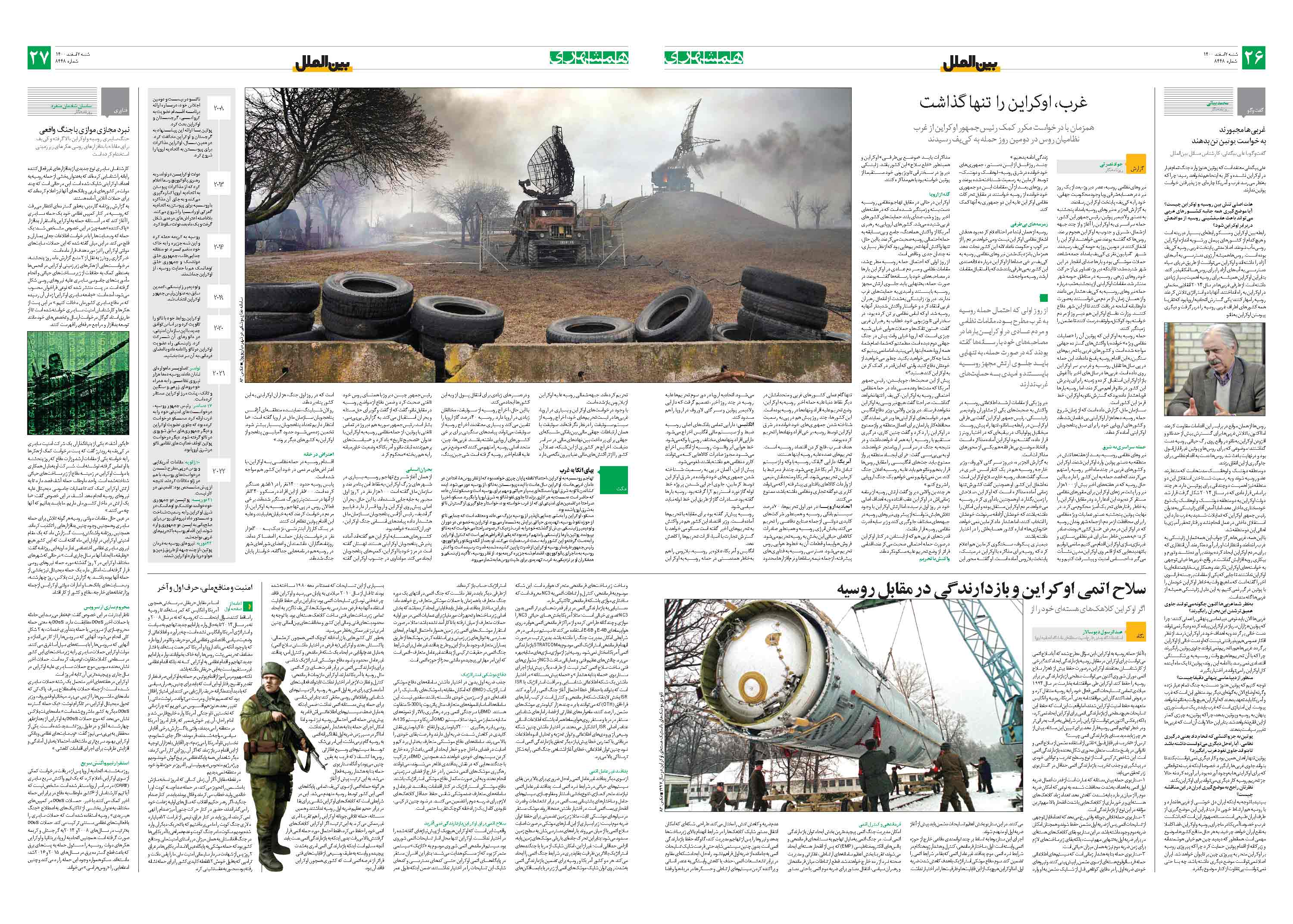 بین‌الملل 2