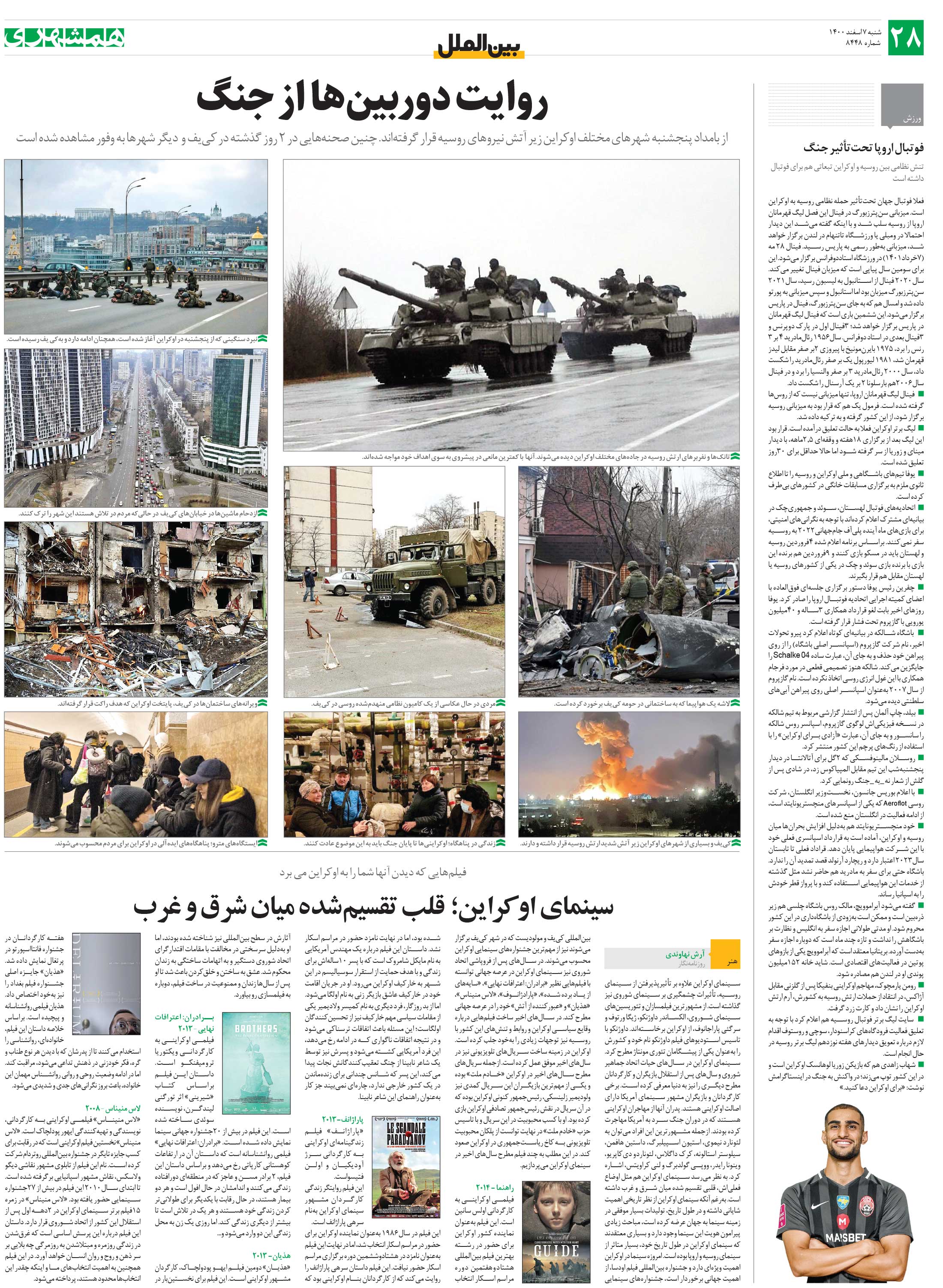 بین‌الملل 3