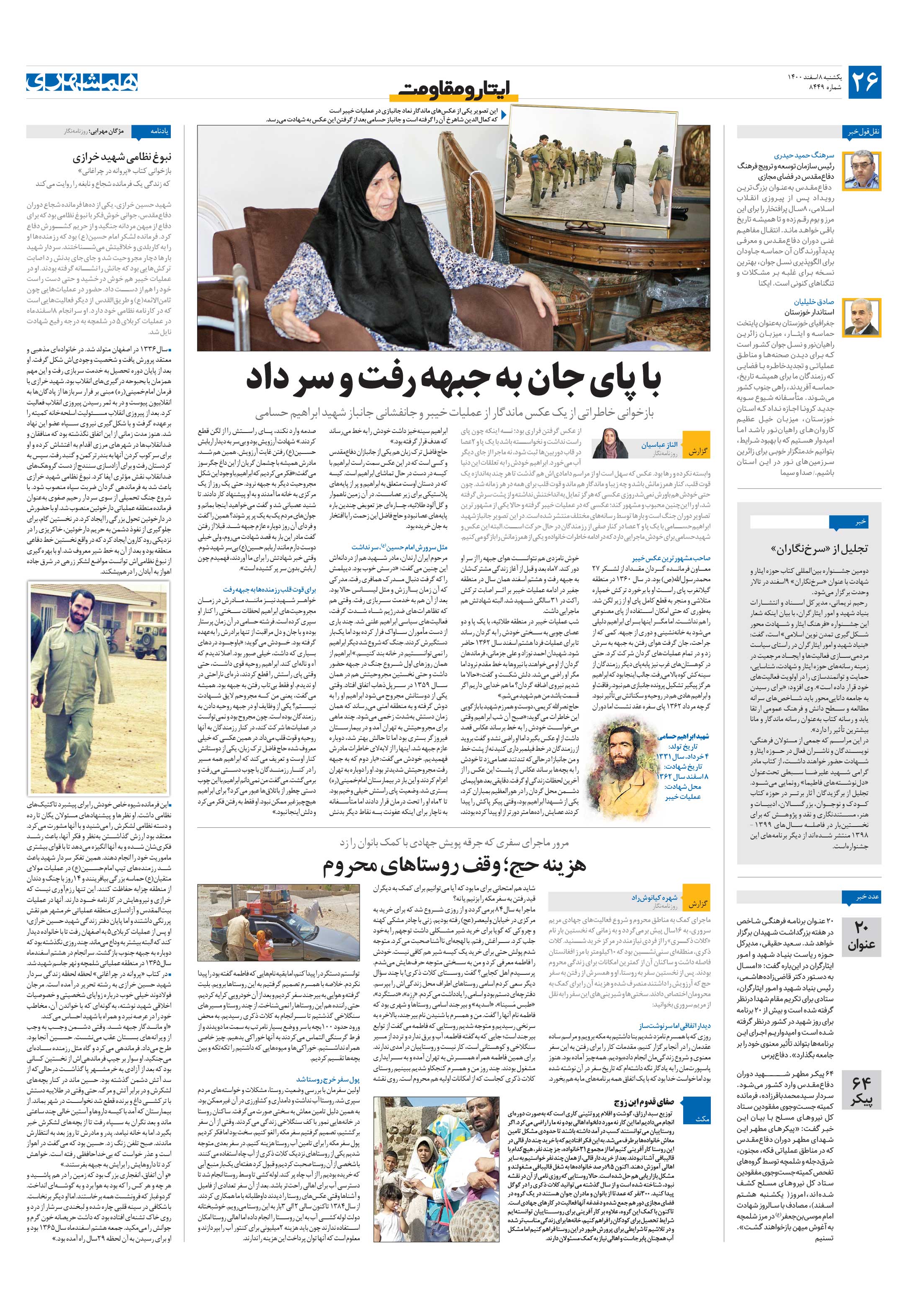 ایثار و مقاومت