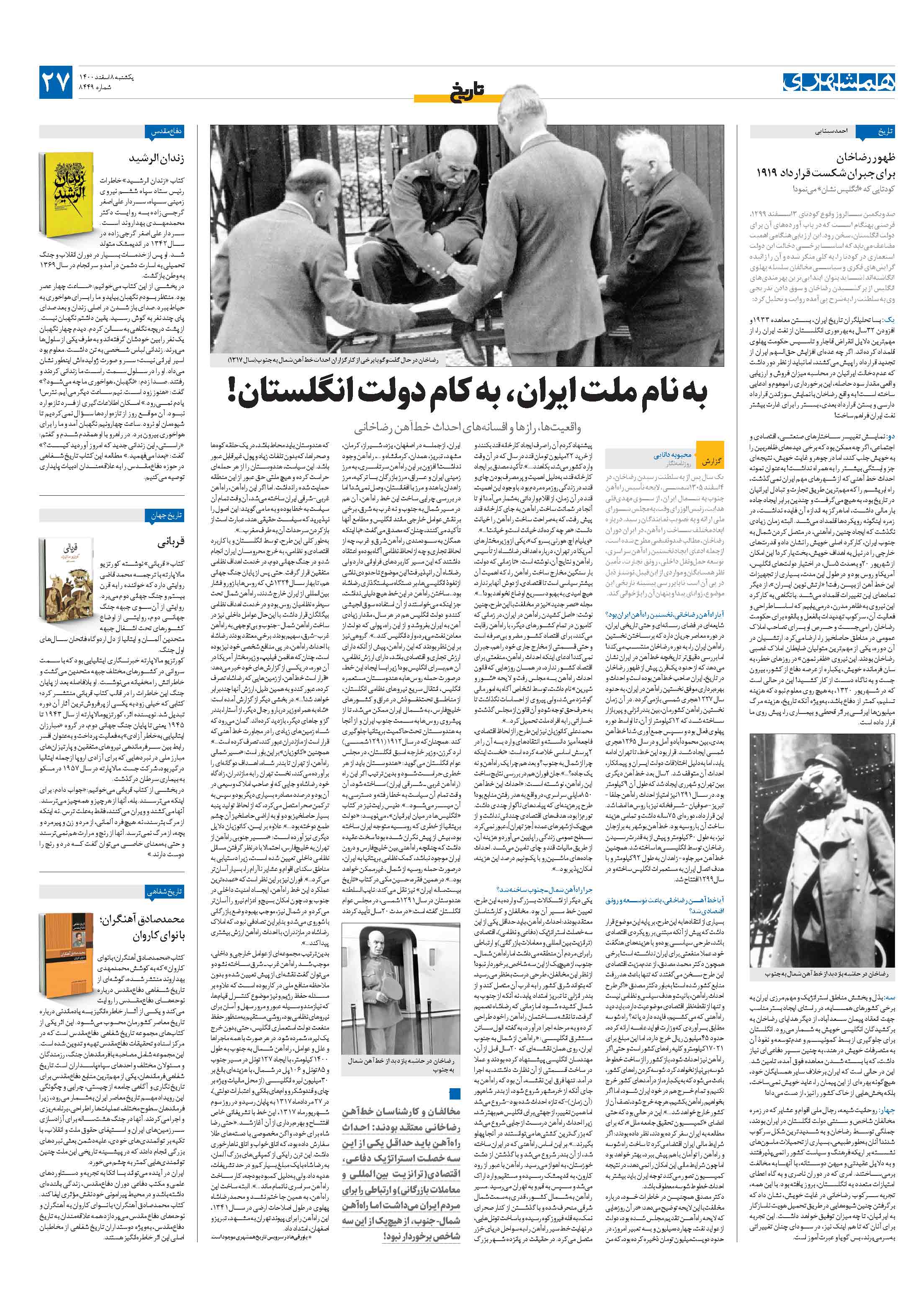 تاریخ و اندیشه