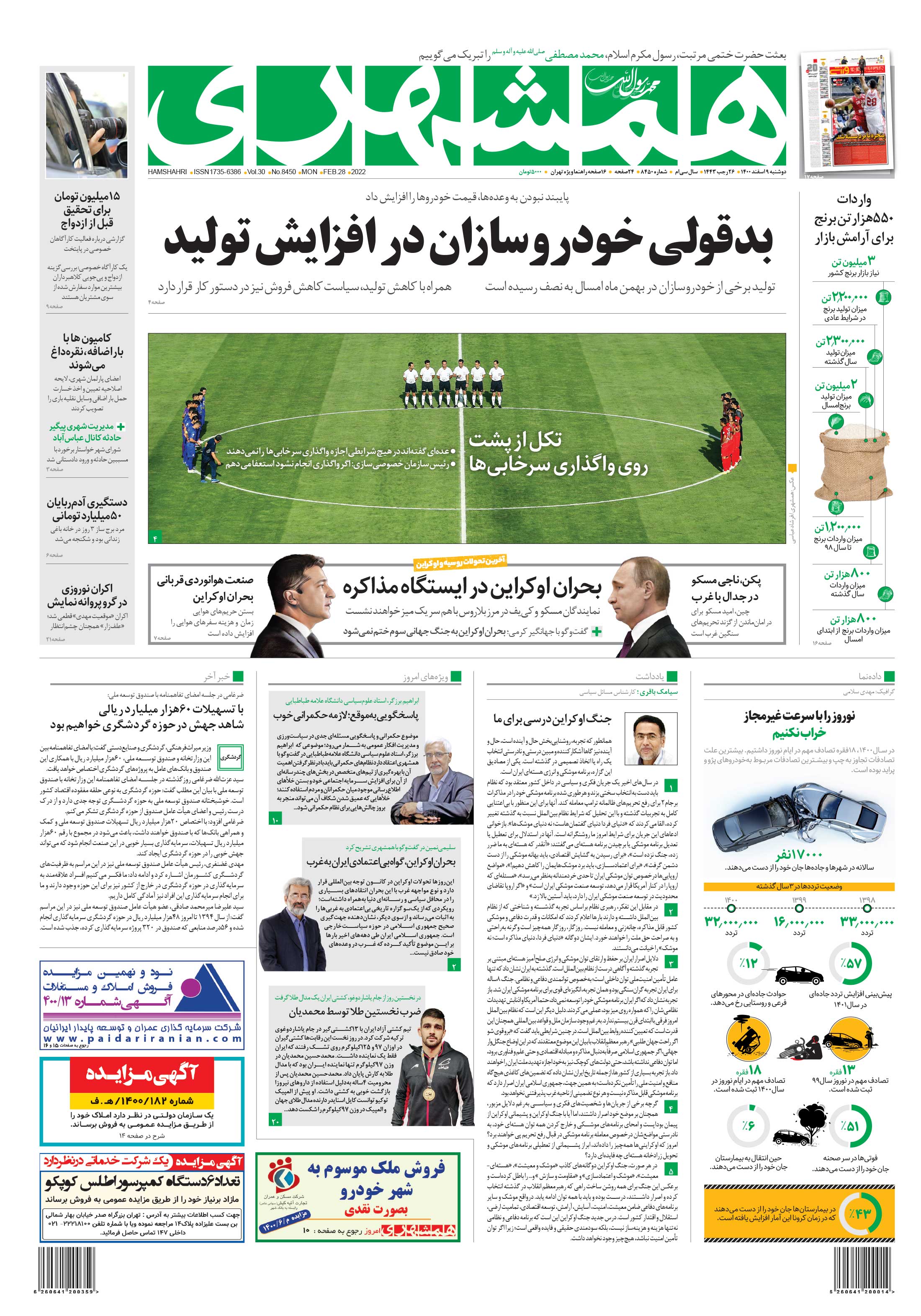 دوشنبه 9 اسفند 1400