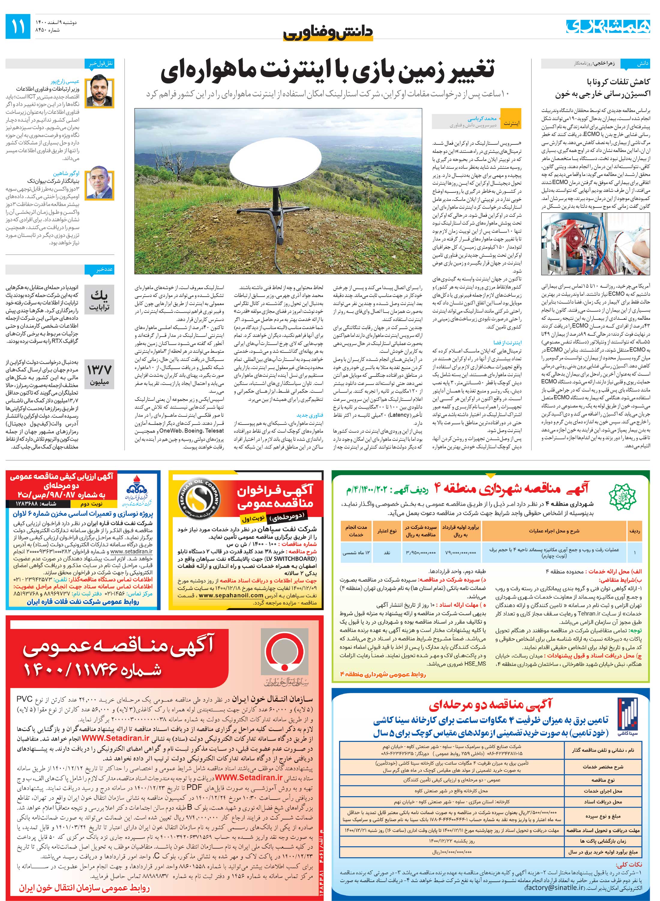 دانش‌وفناوری