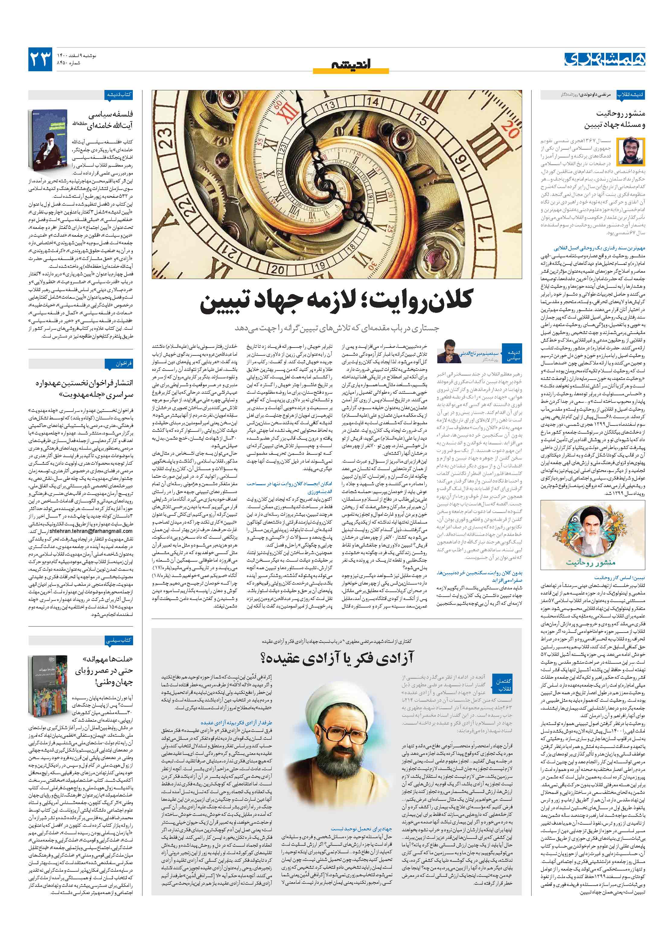 تاریخ‌و‌اندیشه