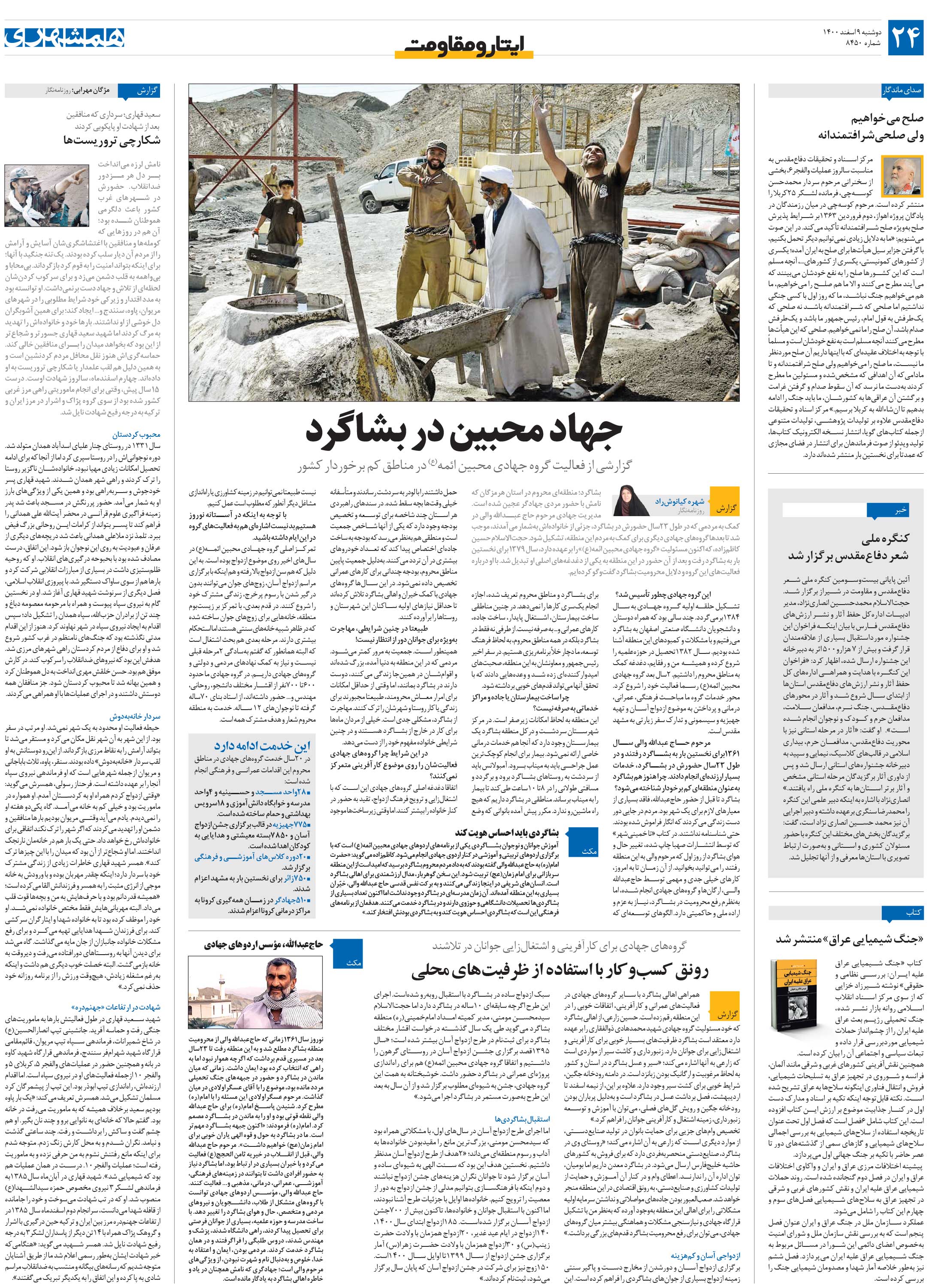 ایثار و مقاومت