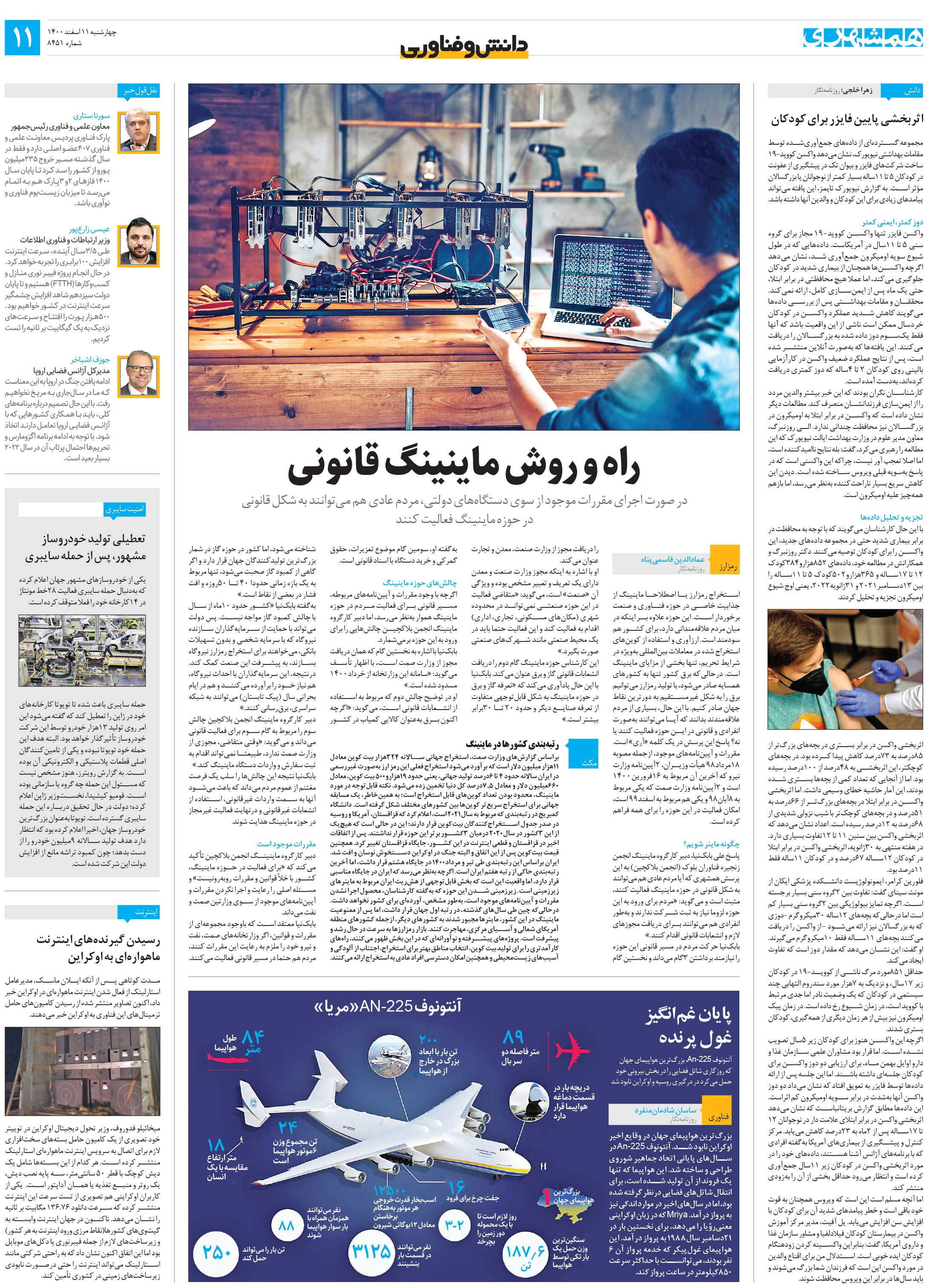 دانش‌وفناوری