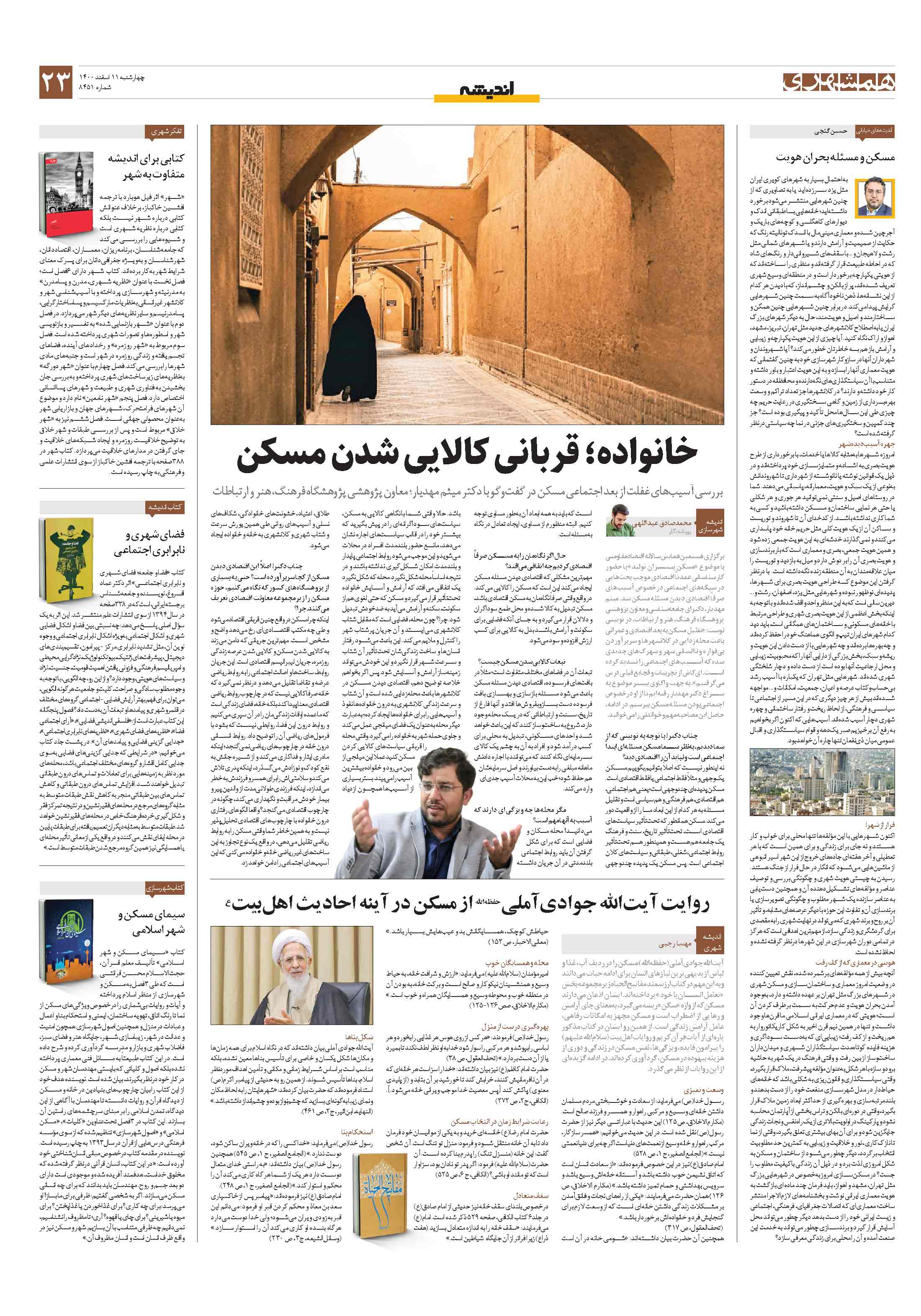 تاریخ و اندیشه