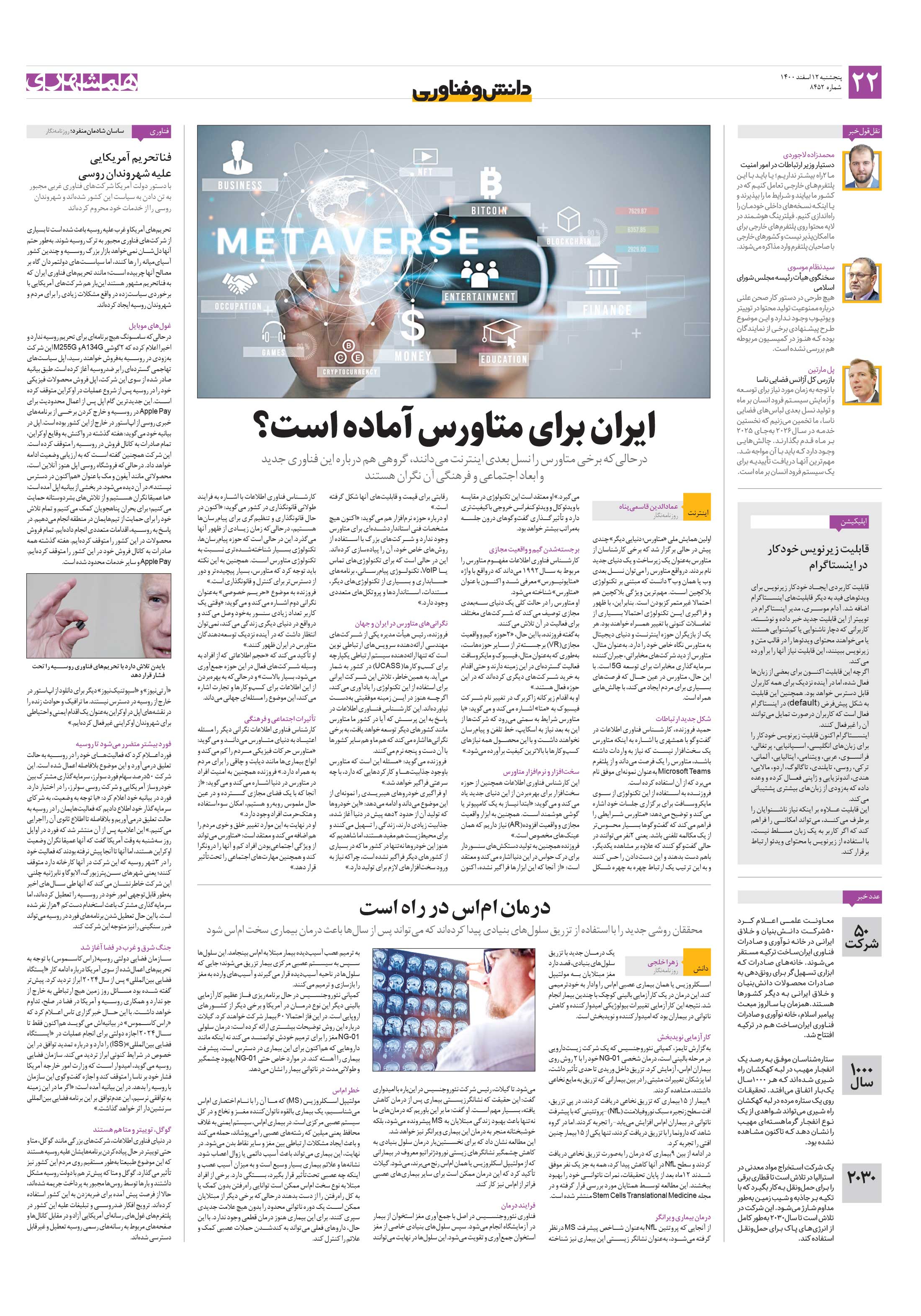 دانش‌وفناوری