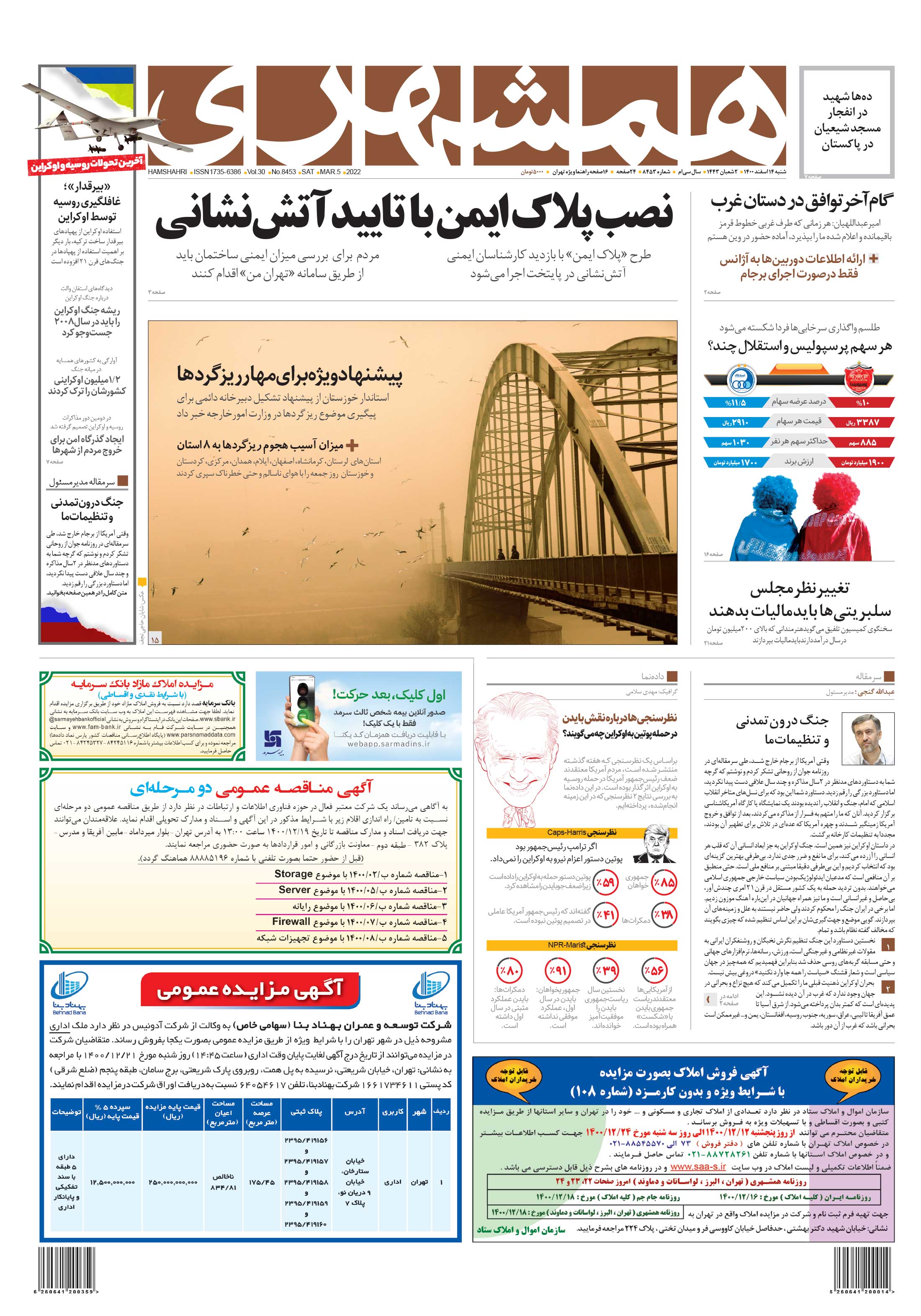 شنبه 14 اسفند 1400