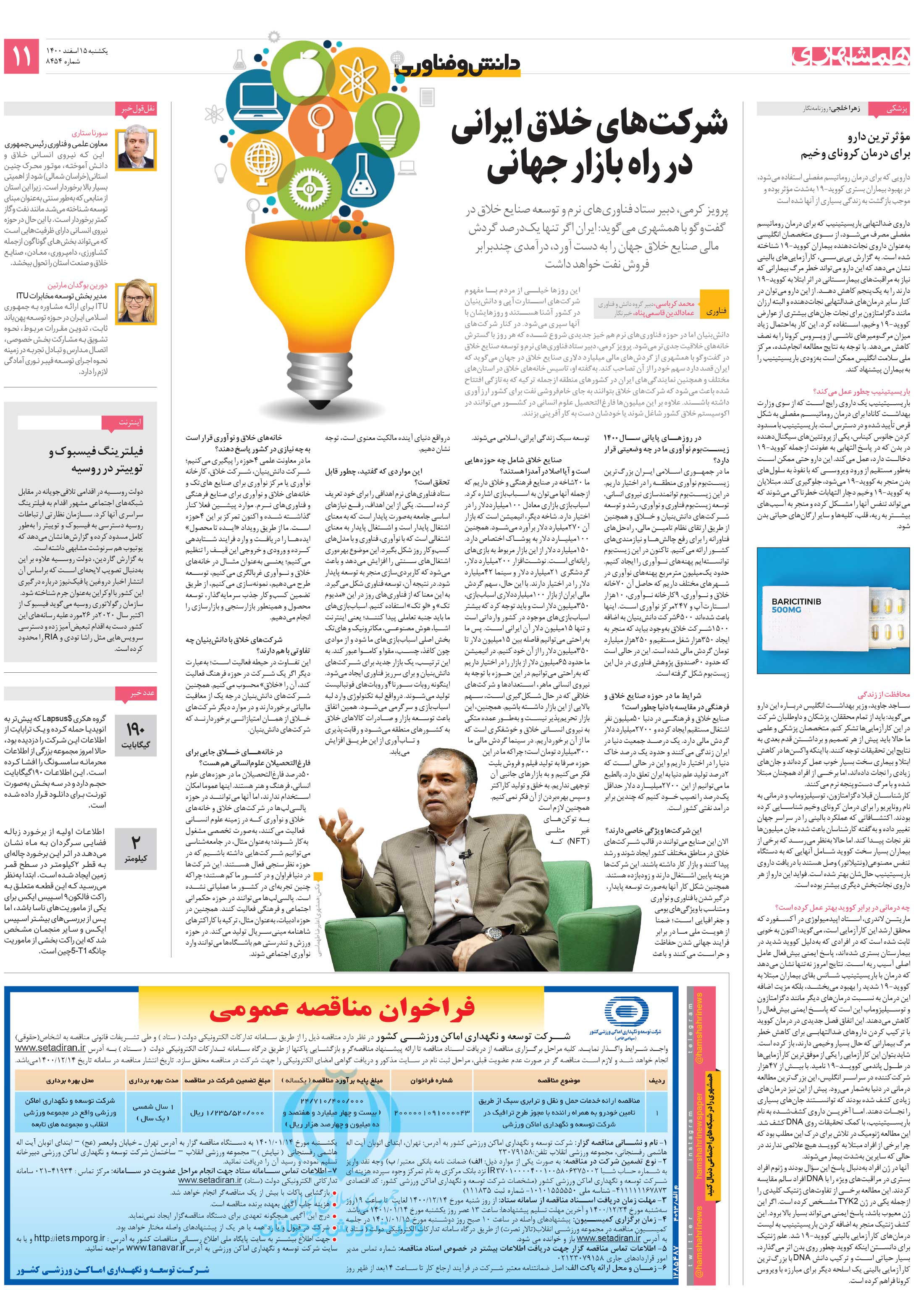 دانش‌وفناوری