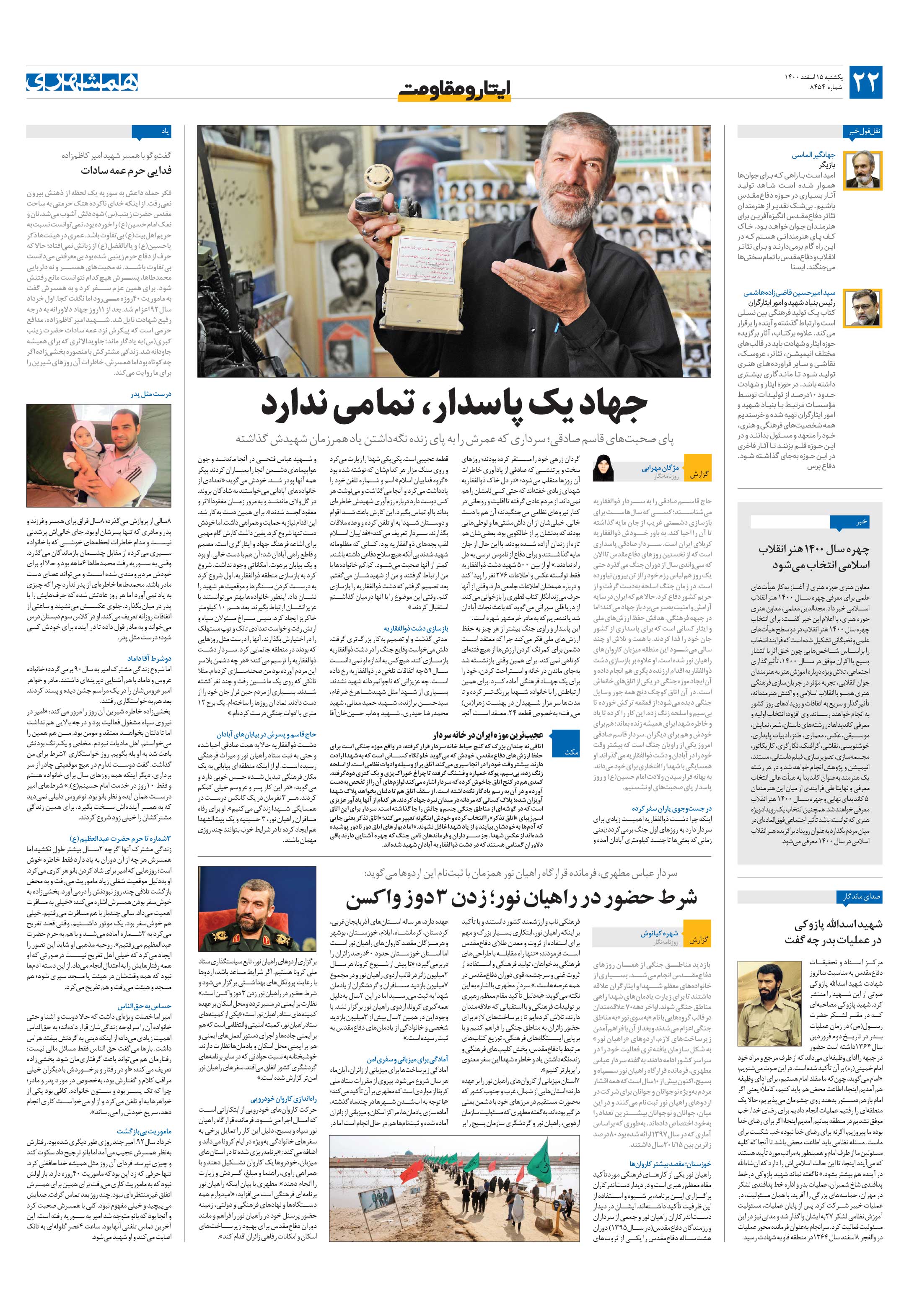 ایثار و مقاومت