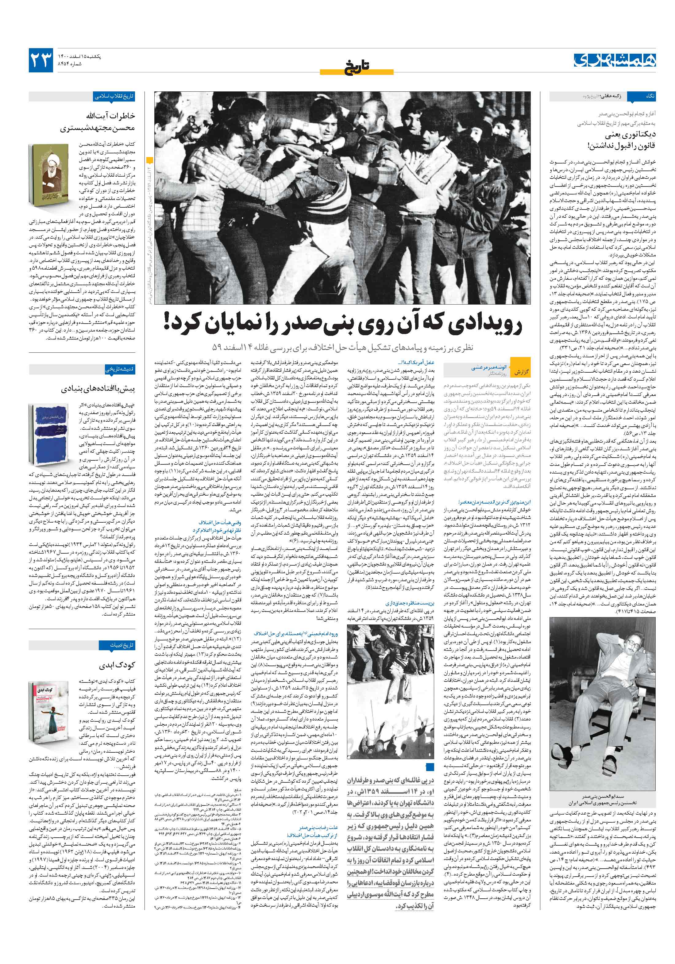 تاریخ و اندیشه