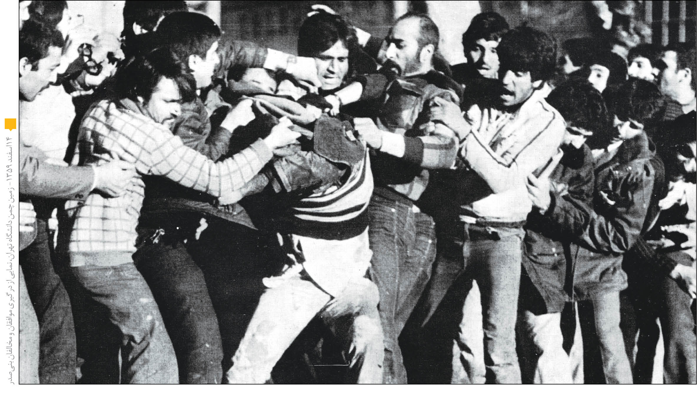 رویدادی که آن روی بنی‌صدر را نمایان کرد!