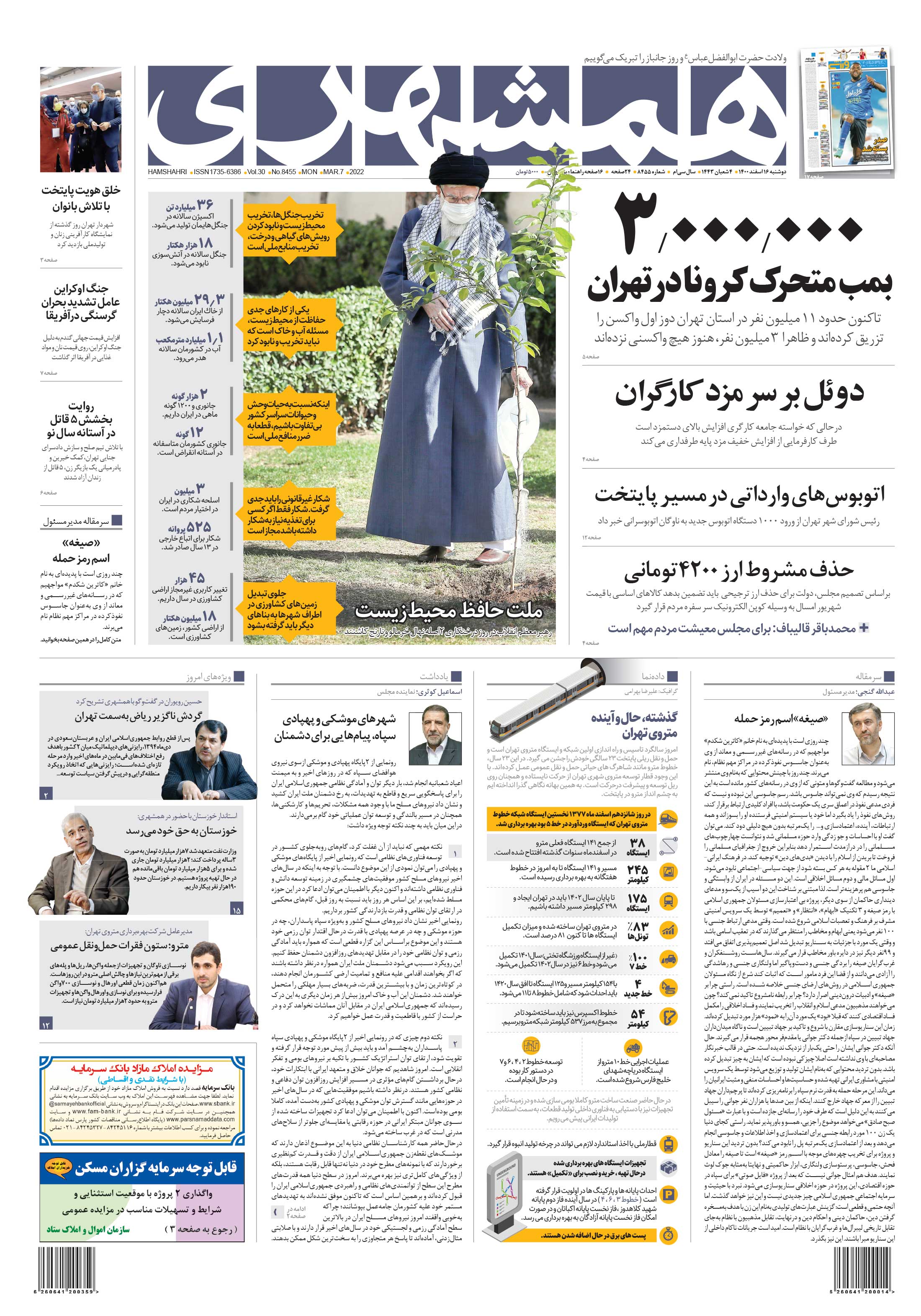 دوشنبه 16 اسفند 1400