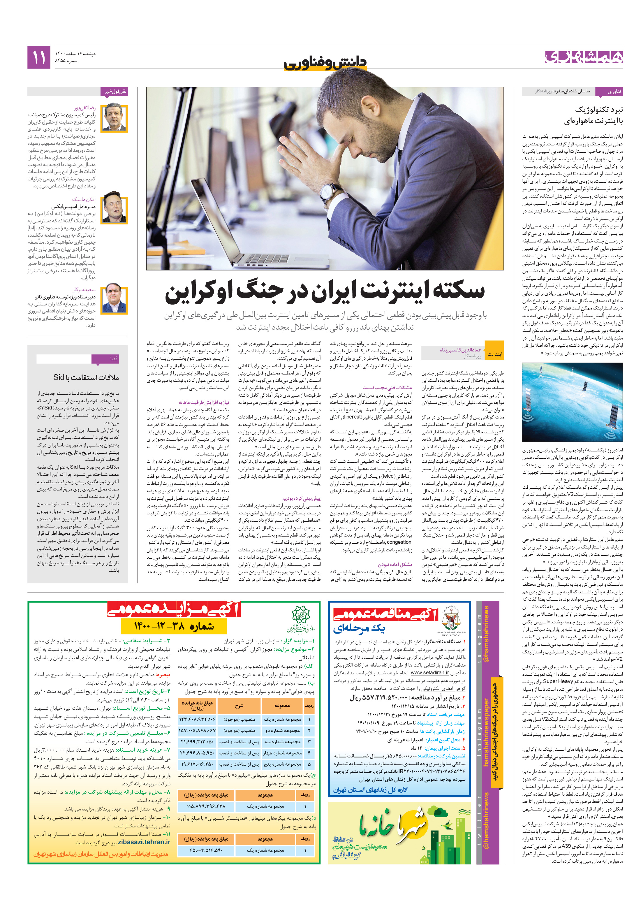 دانش‌وفناوری