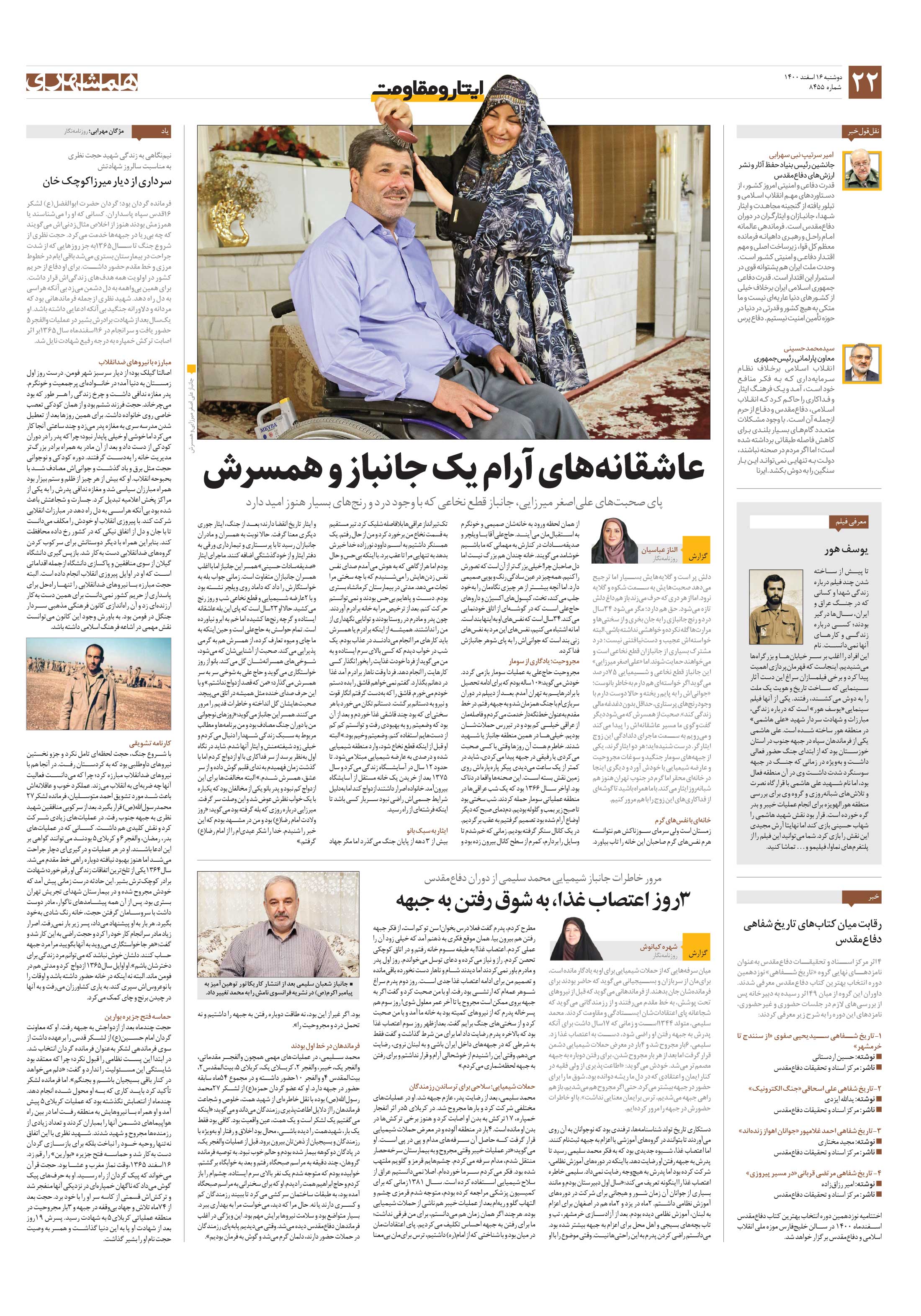 ایثار و مقاومت