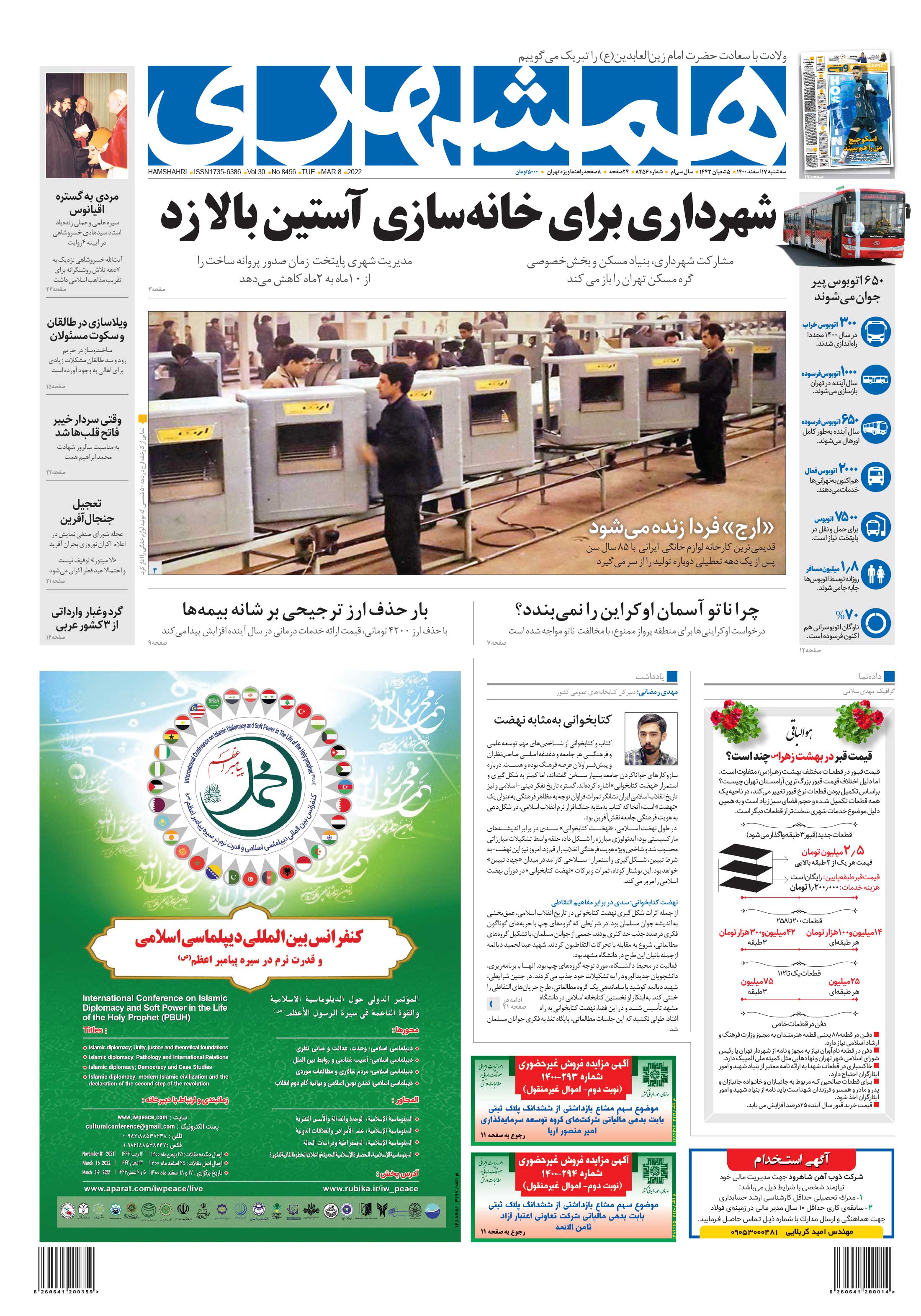 سه شنبه 17 اسفند 1400