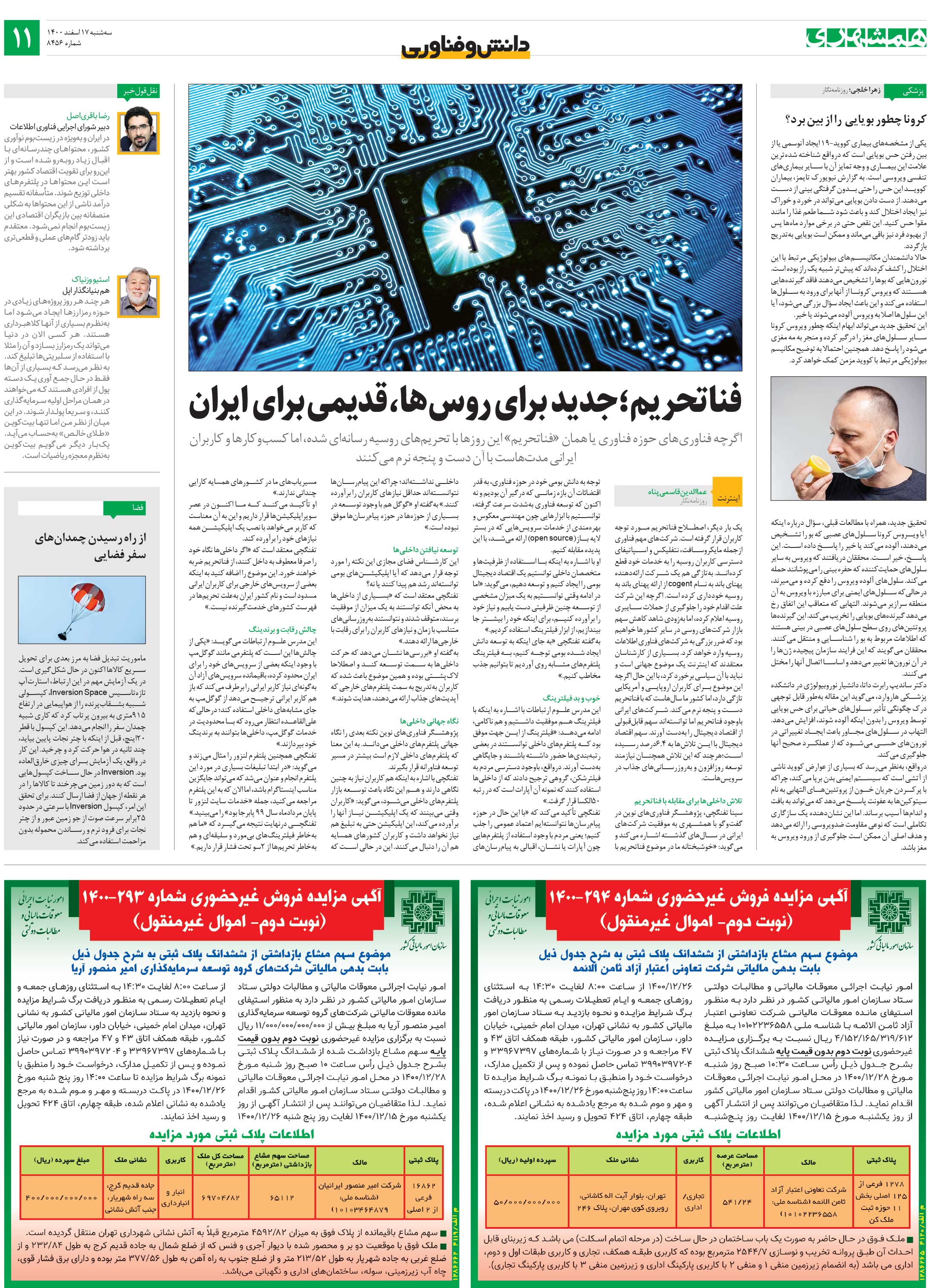 دانش‌وفناوری