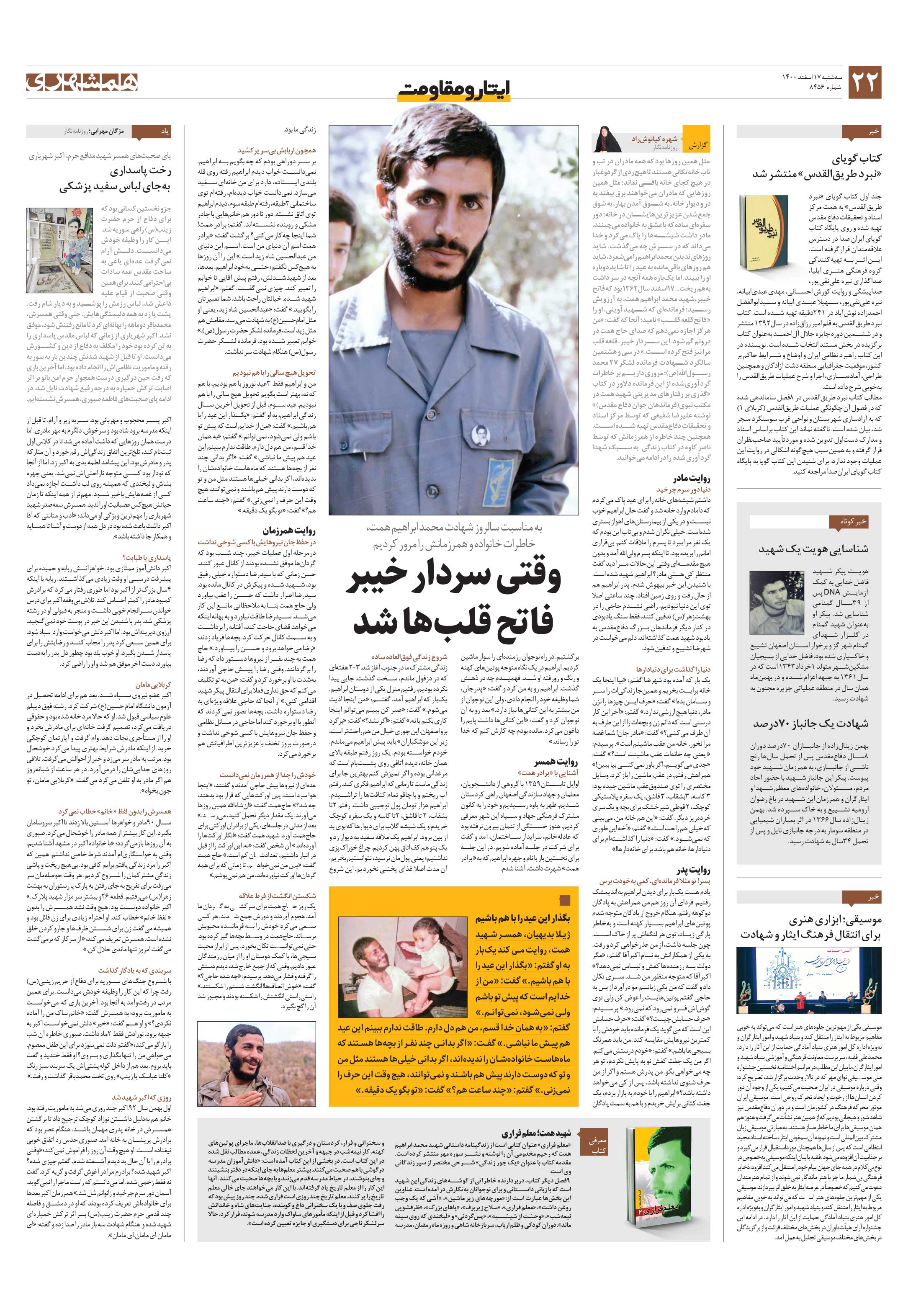 ایثار و مقاومت