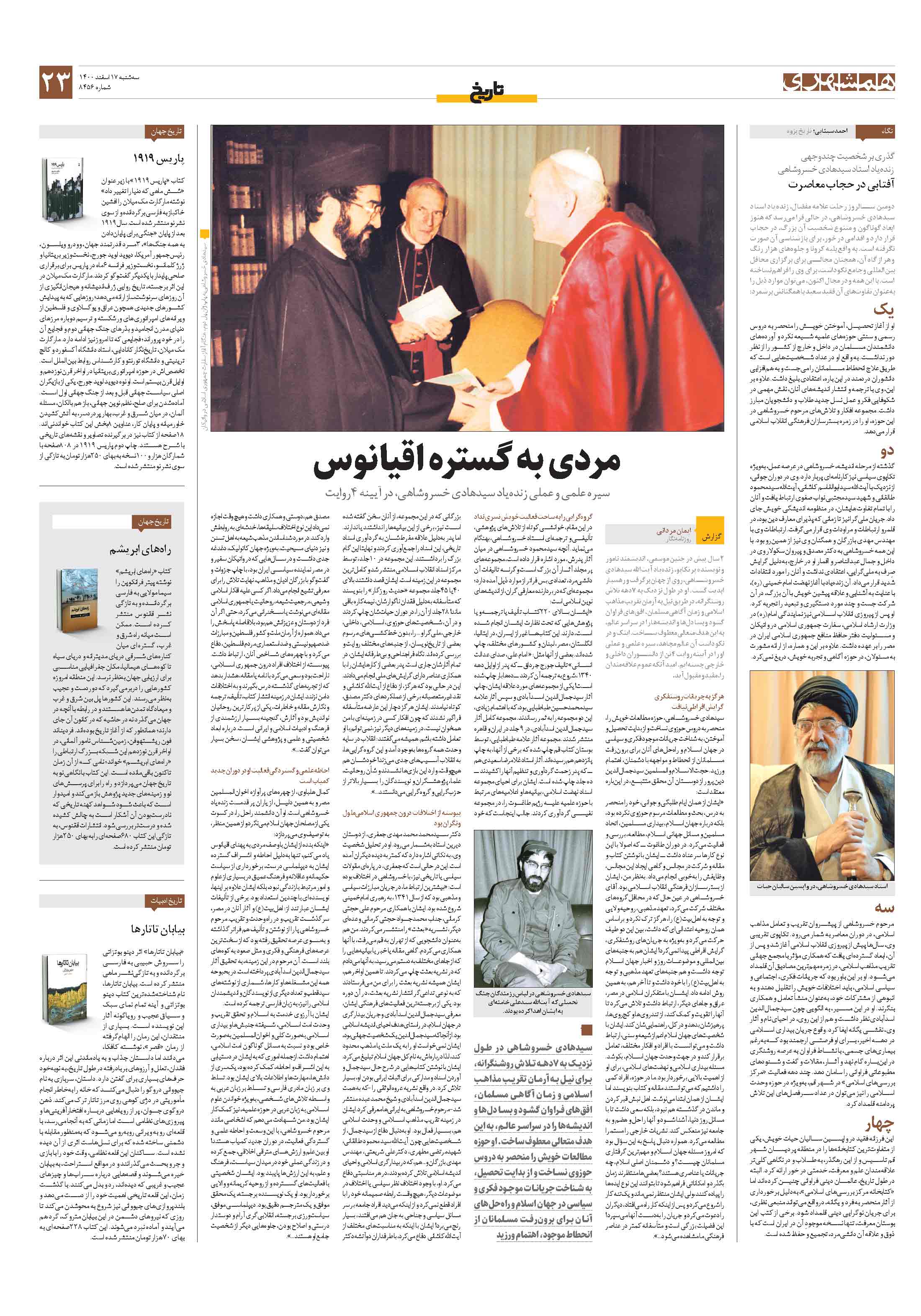 تاریخ و اندیشه