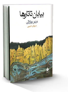 بیابان تاتارها