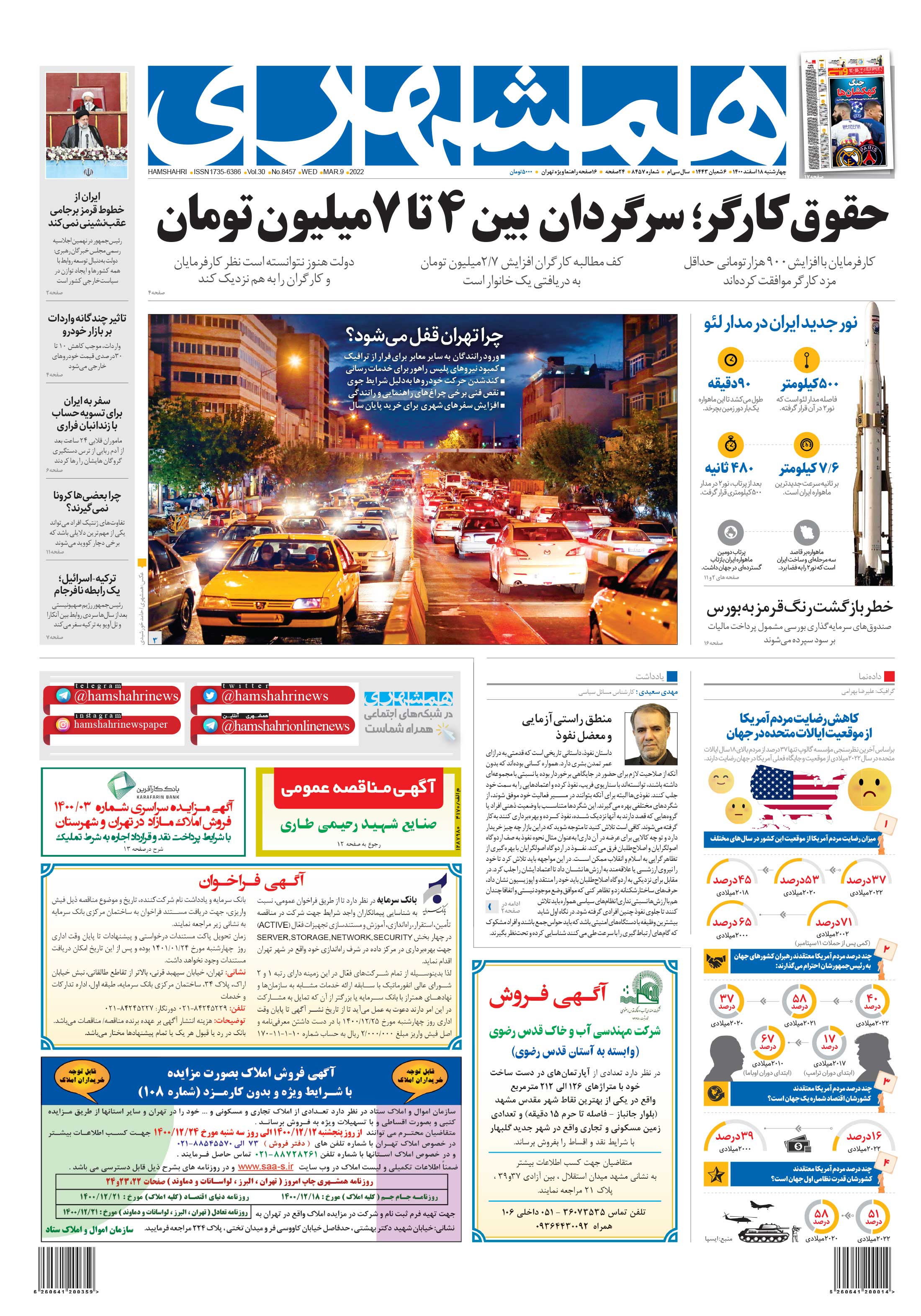 چهارشنبه 18 اسفند 1400