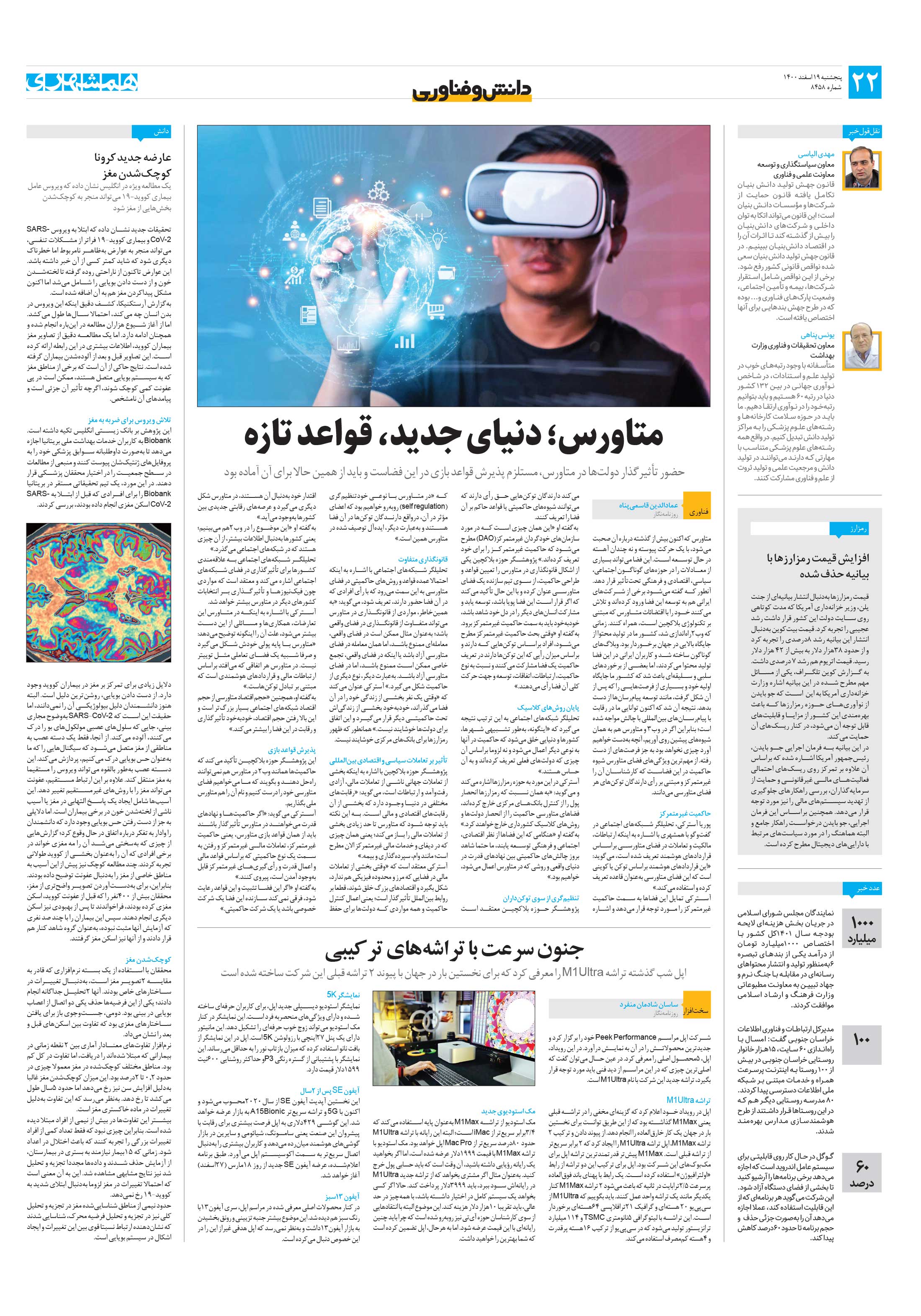 دانش‌وفناوری