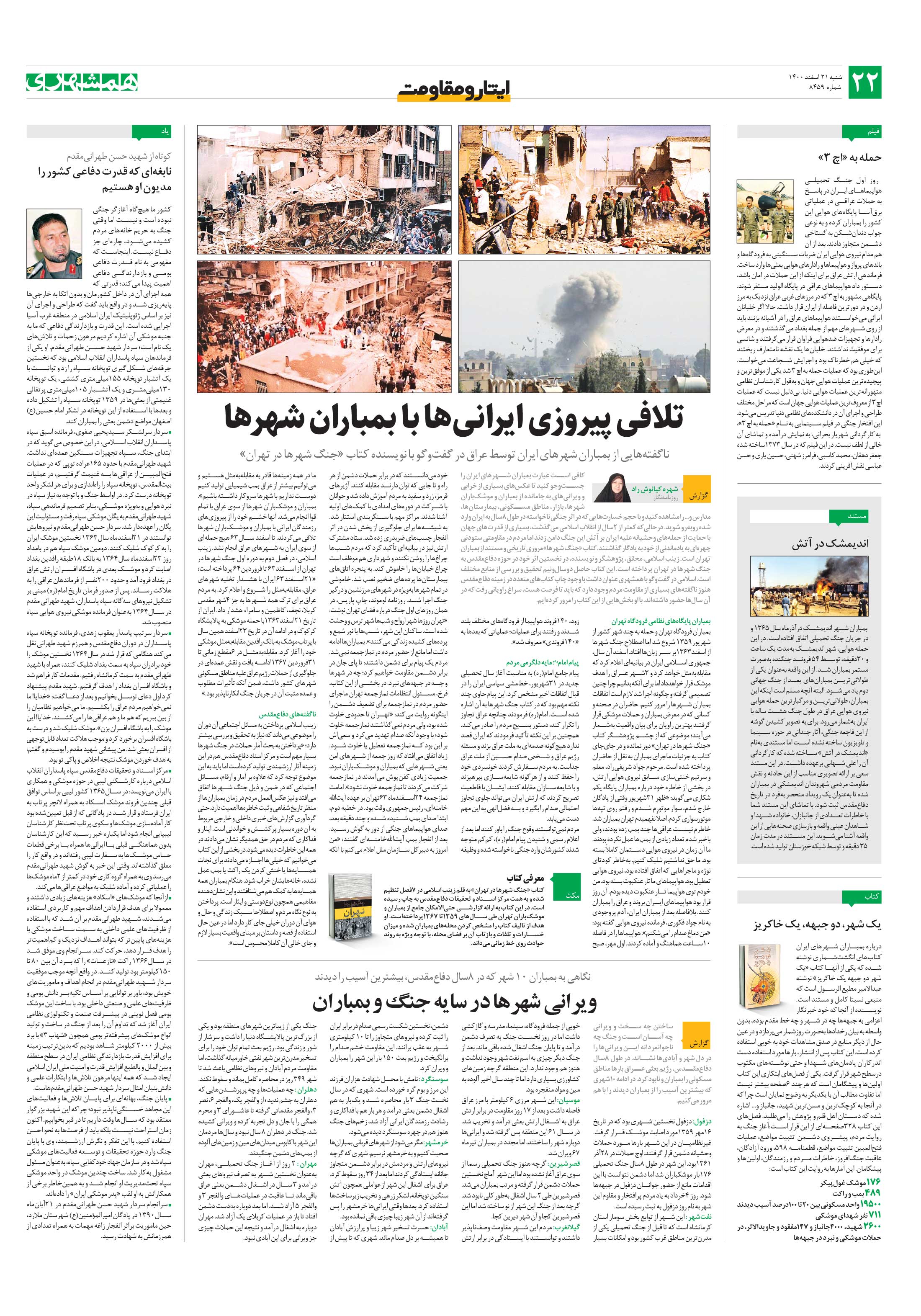 ایثار و مقاومت