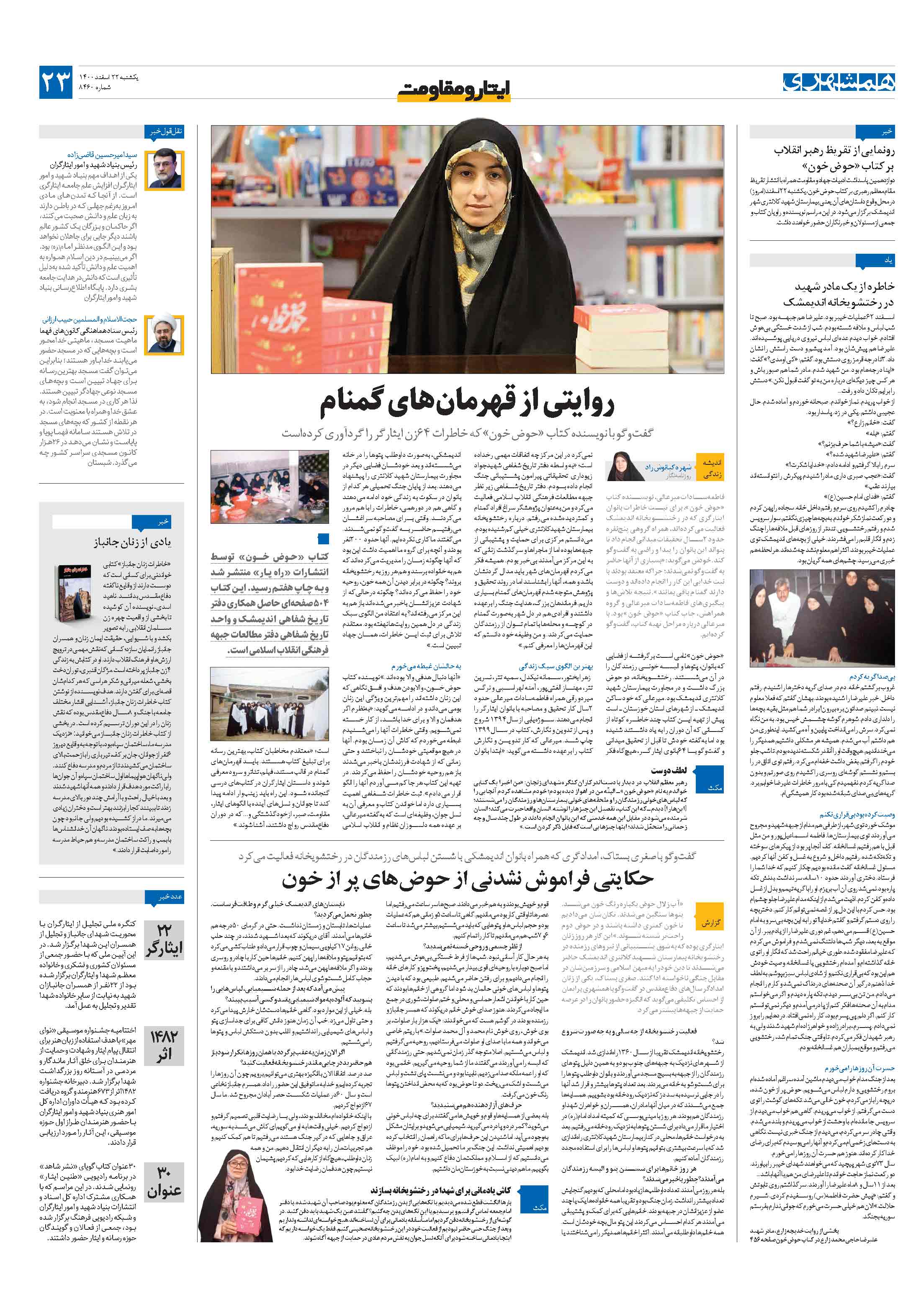 ایثار و مقاومت2