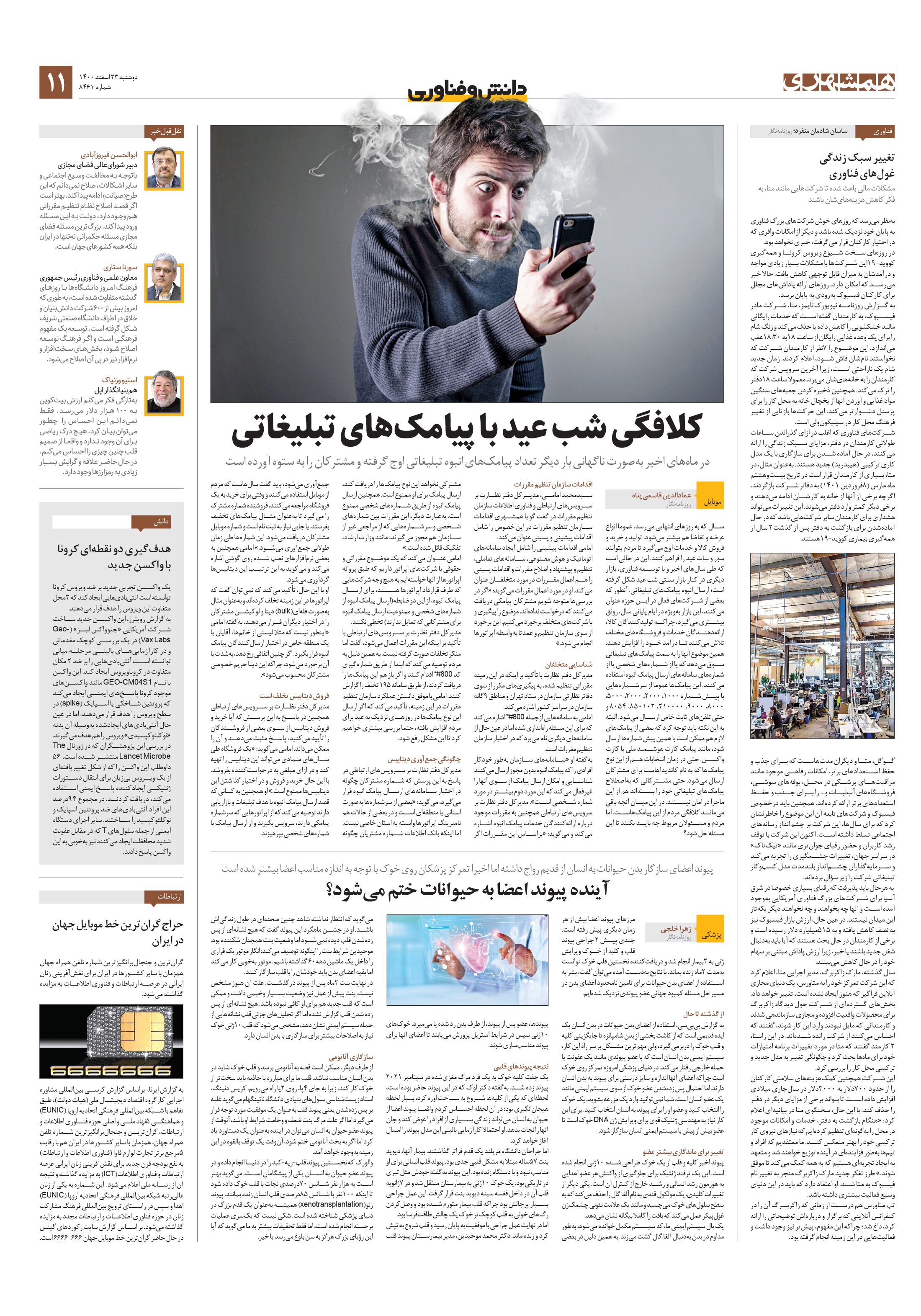 دانش‌وفناوری