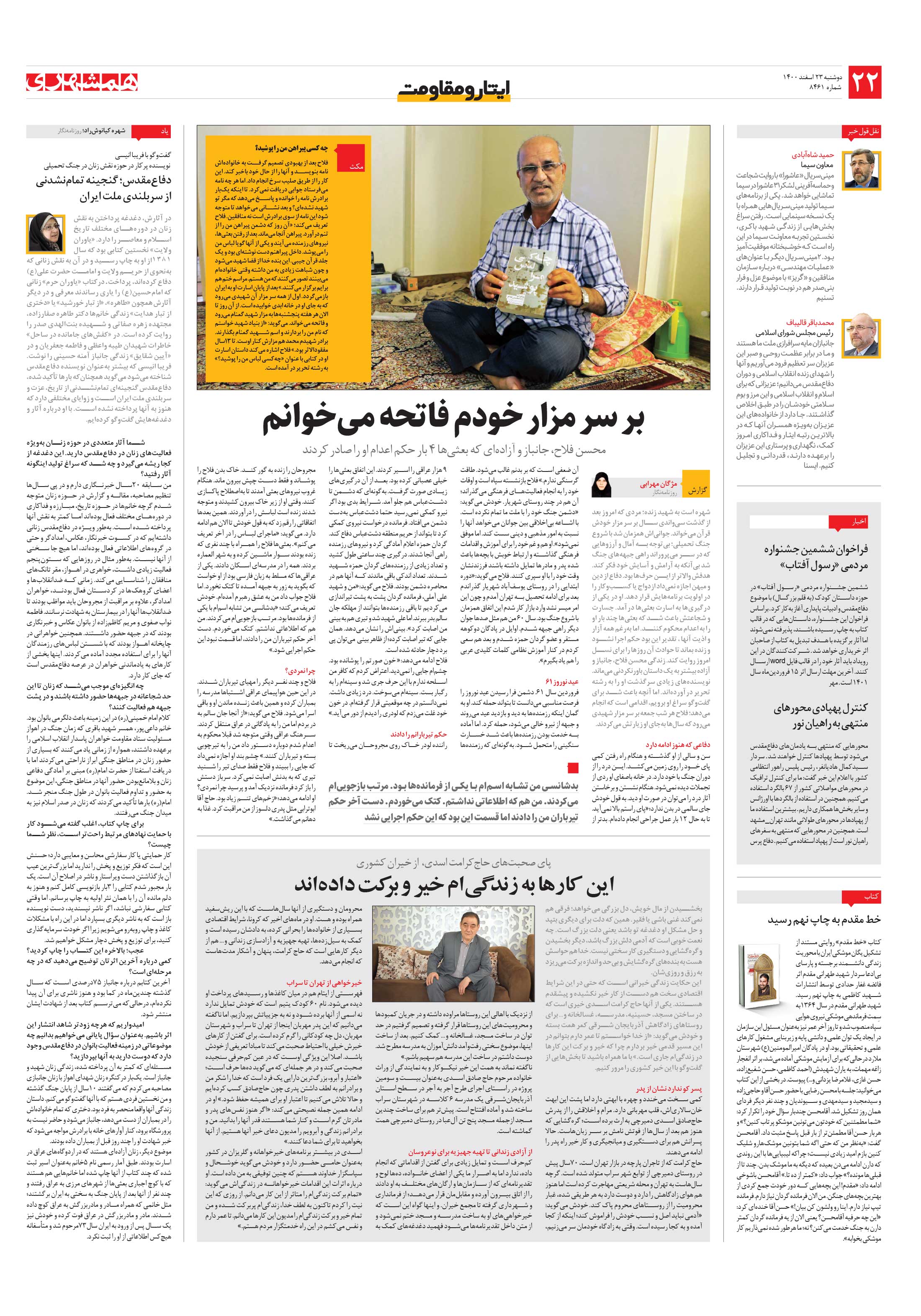 ایثار و مقاومت