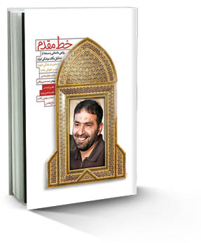 خط مقدم به چاپ نهم رسید