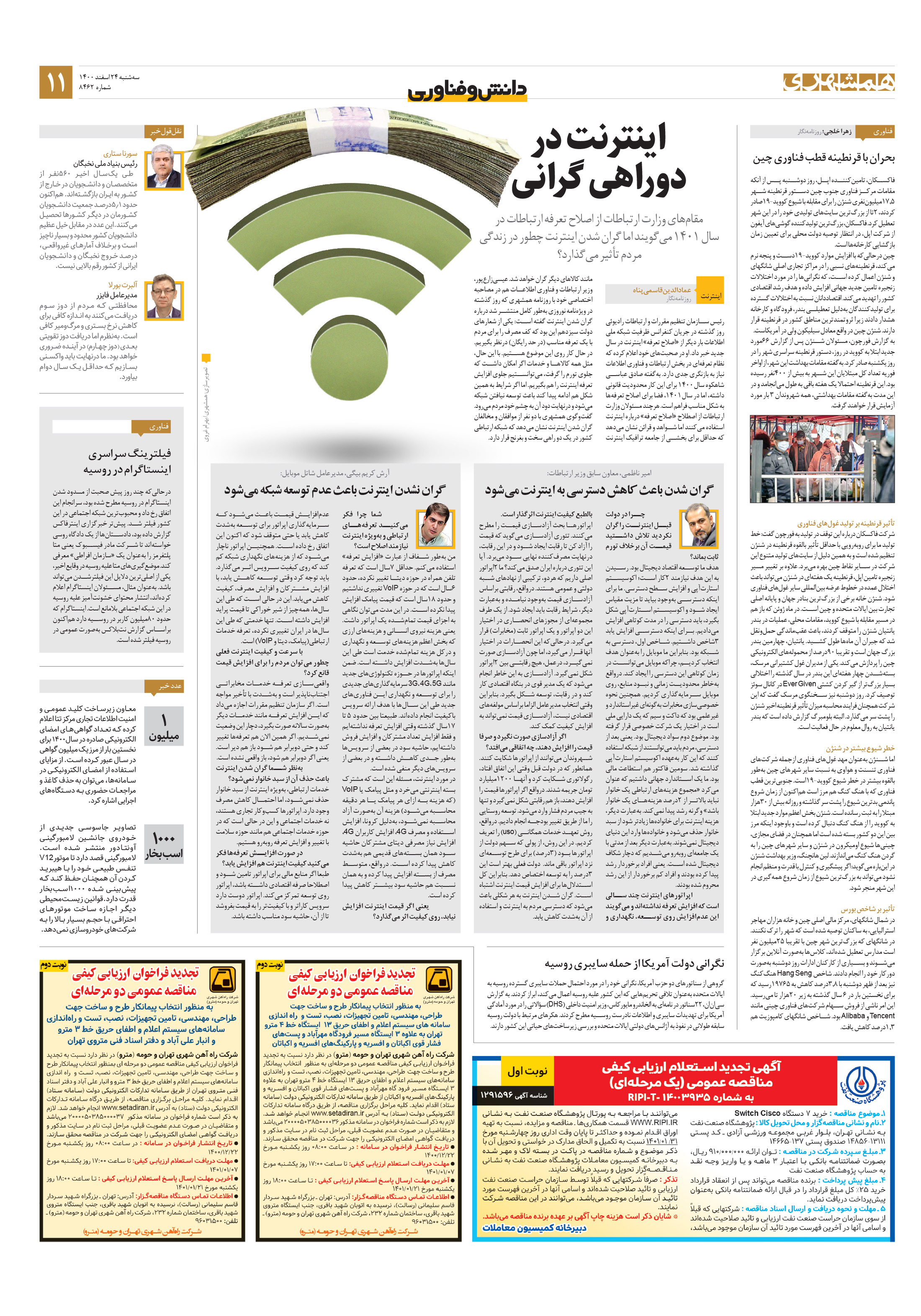 دانش‌وفناوری