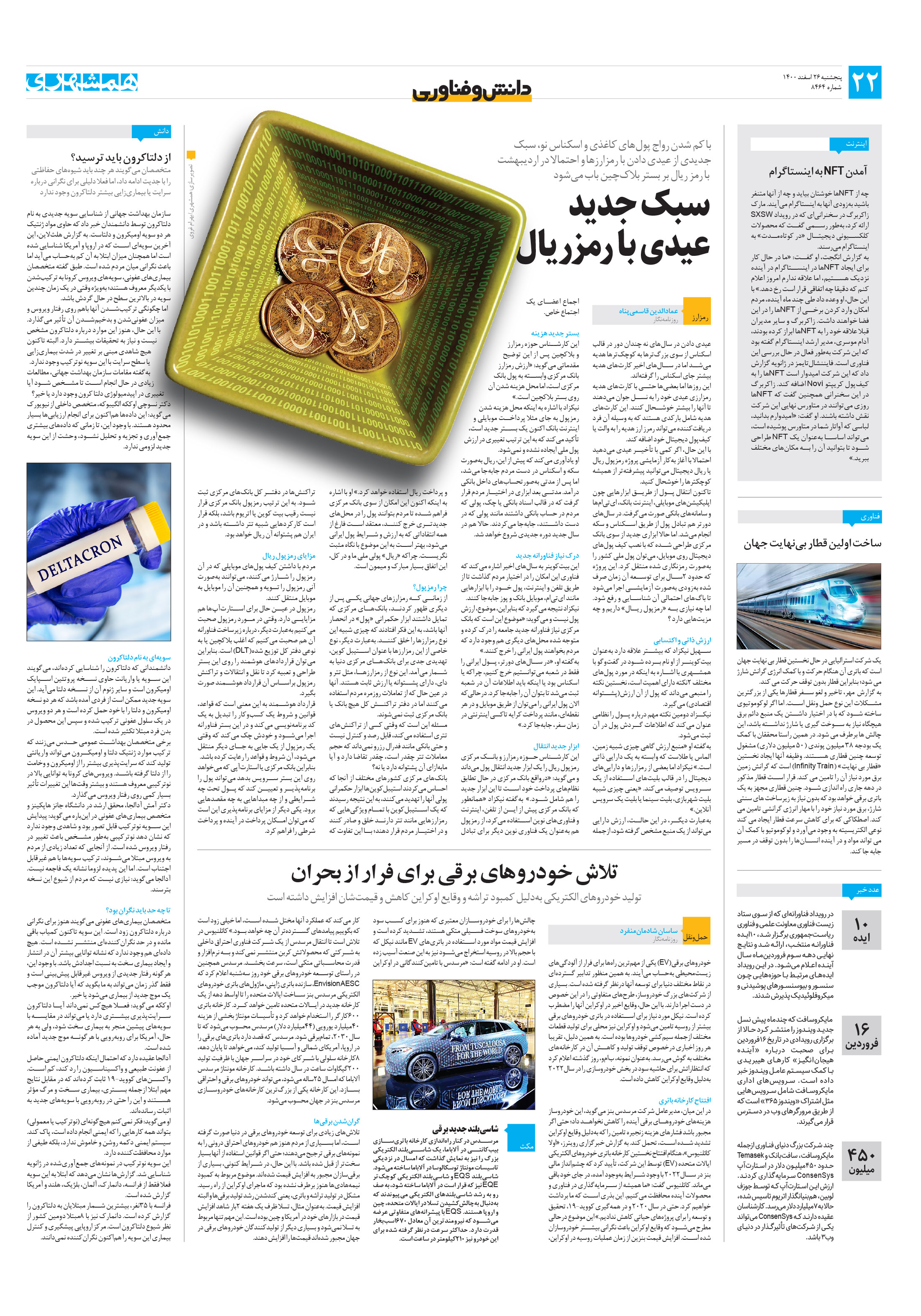 دانش‌وفناوری