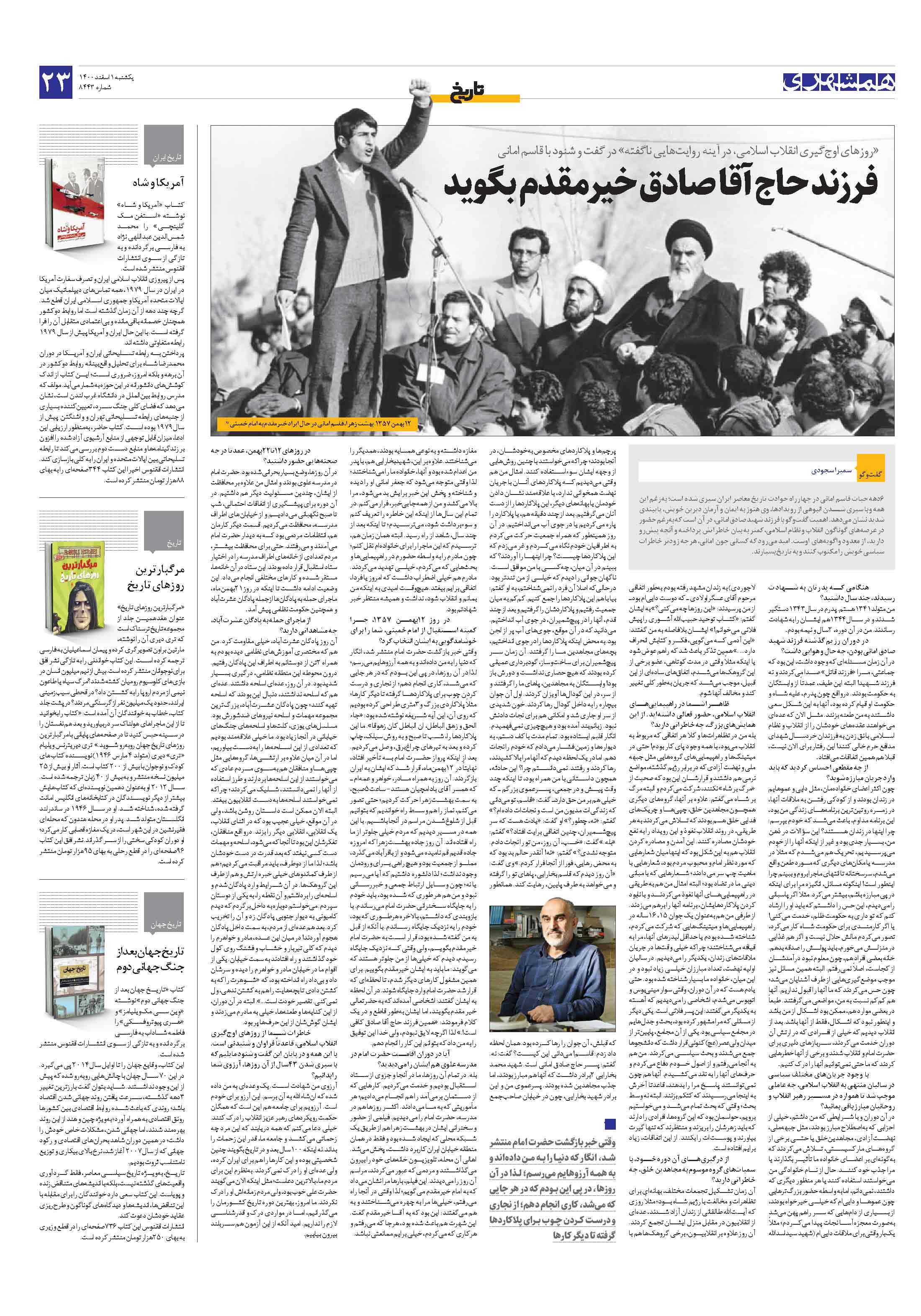 تاریخ و اندیشه