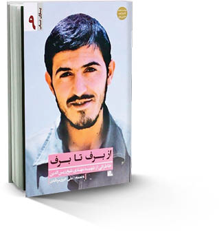 از برف تا برف