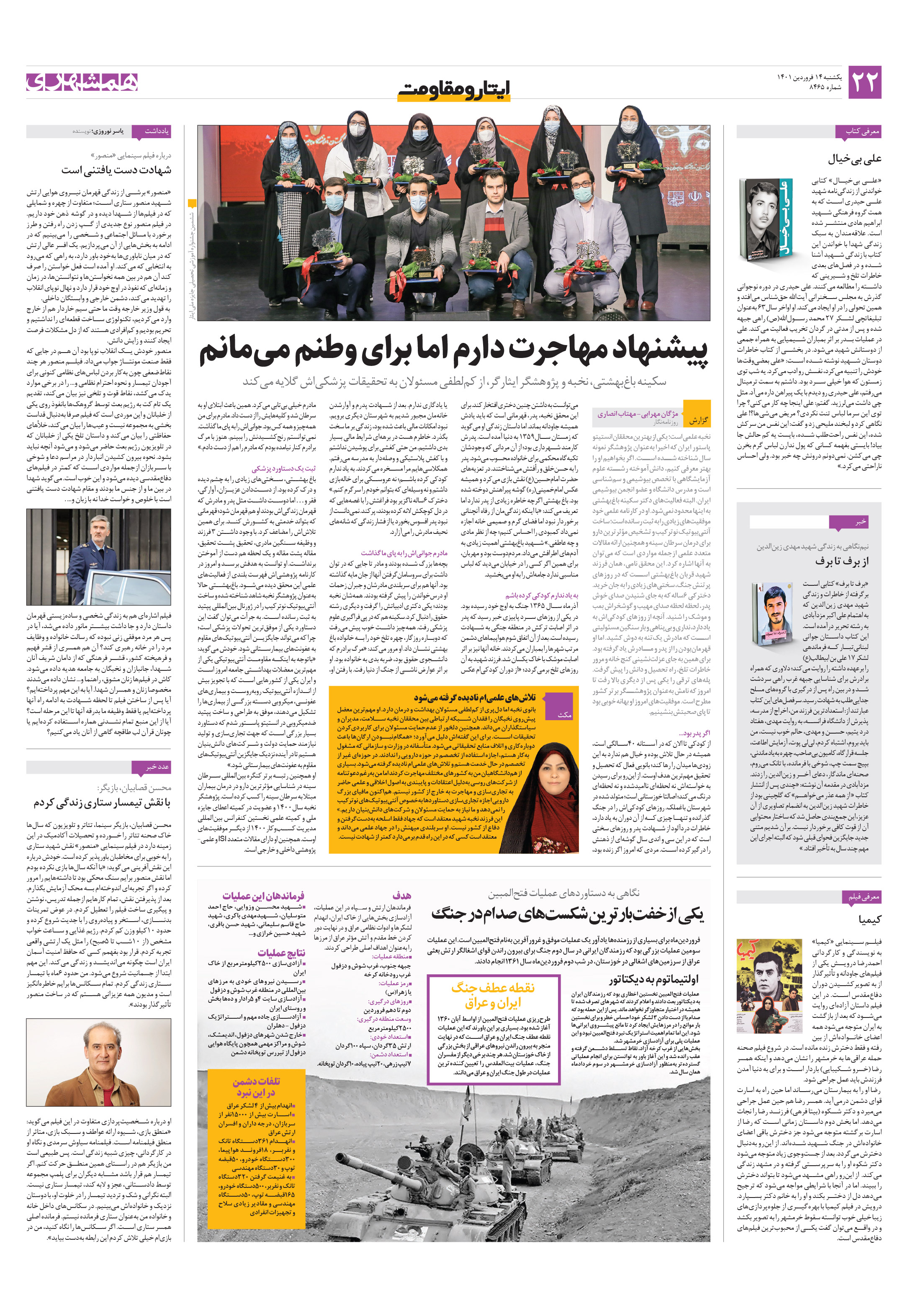 ایثار و مقاومت