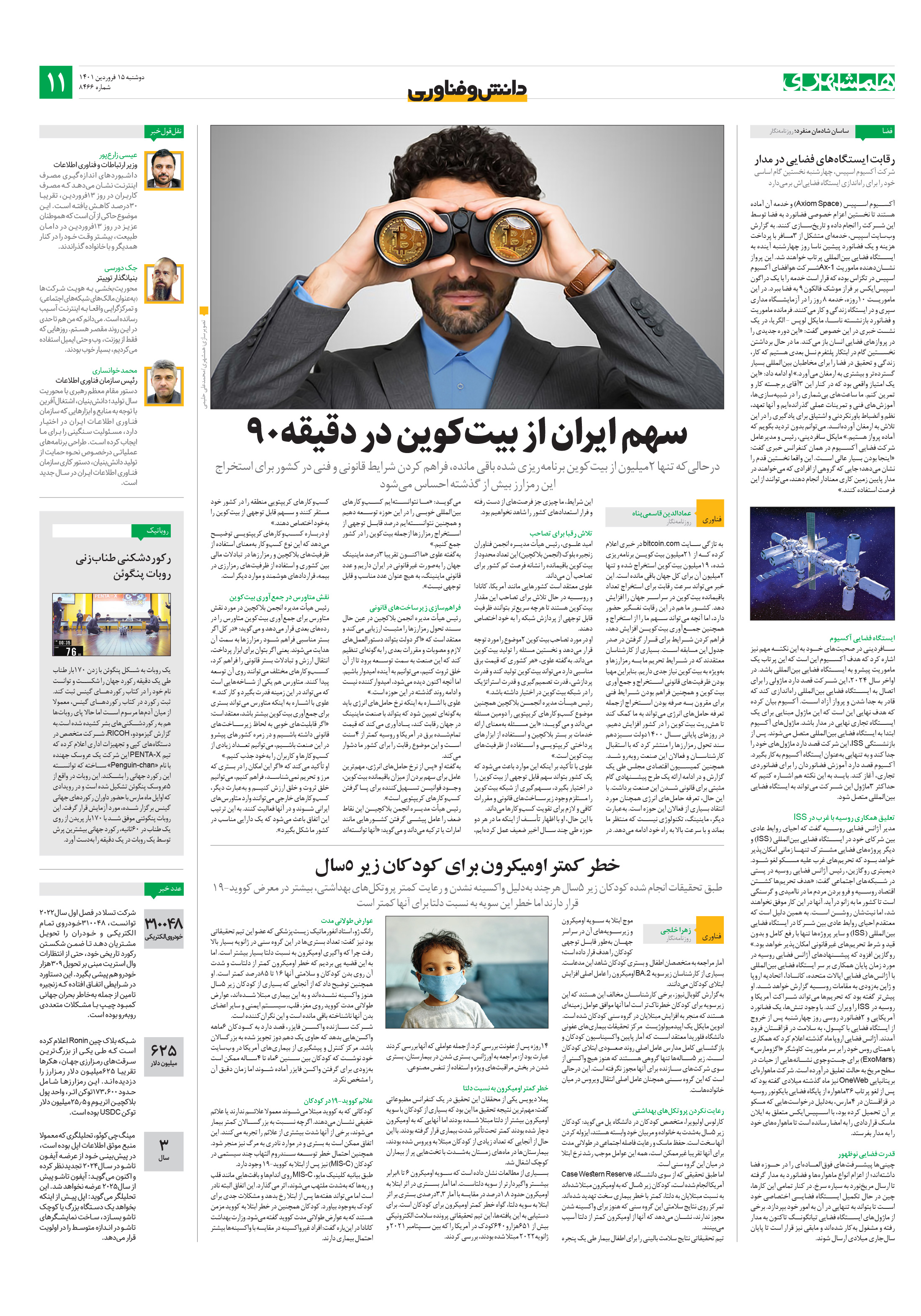 دانش‌وفناوری