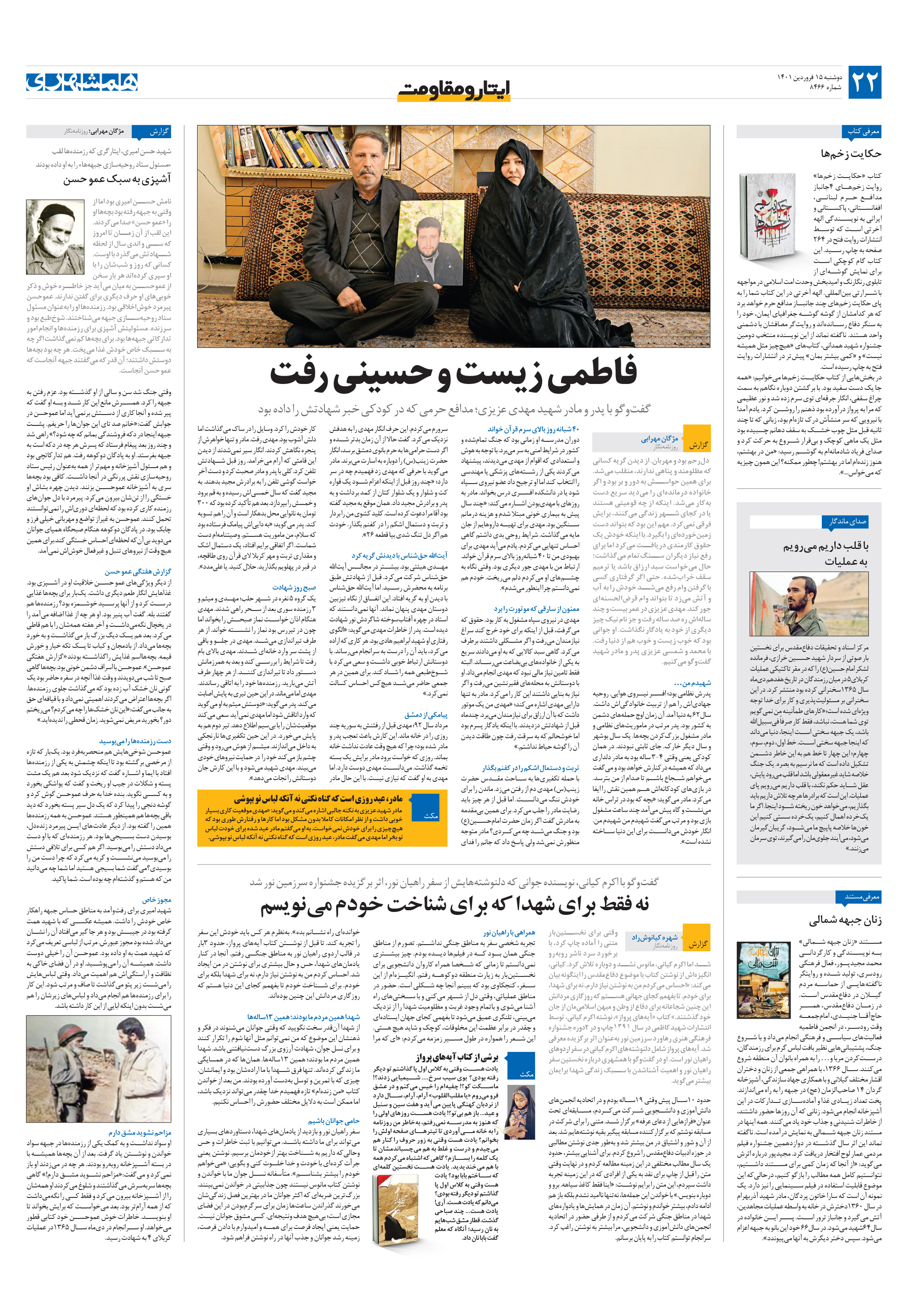 ایثار و مقاومت