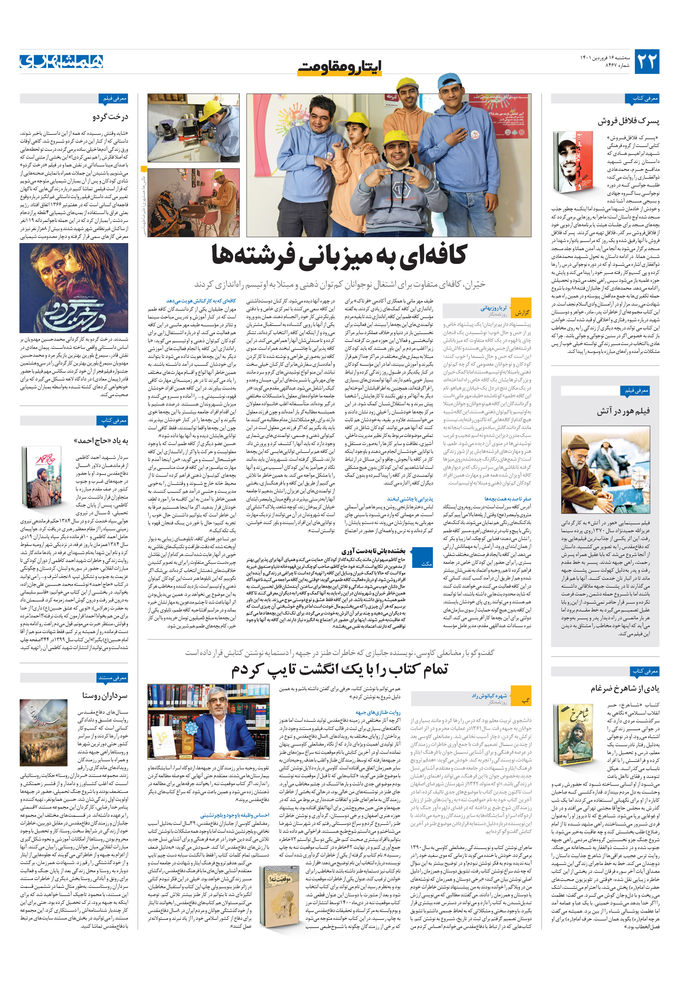 ایثار و مقاومت