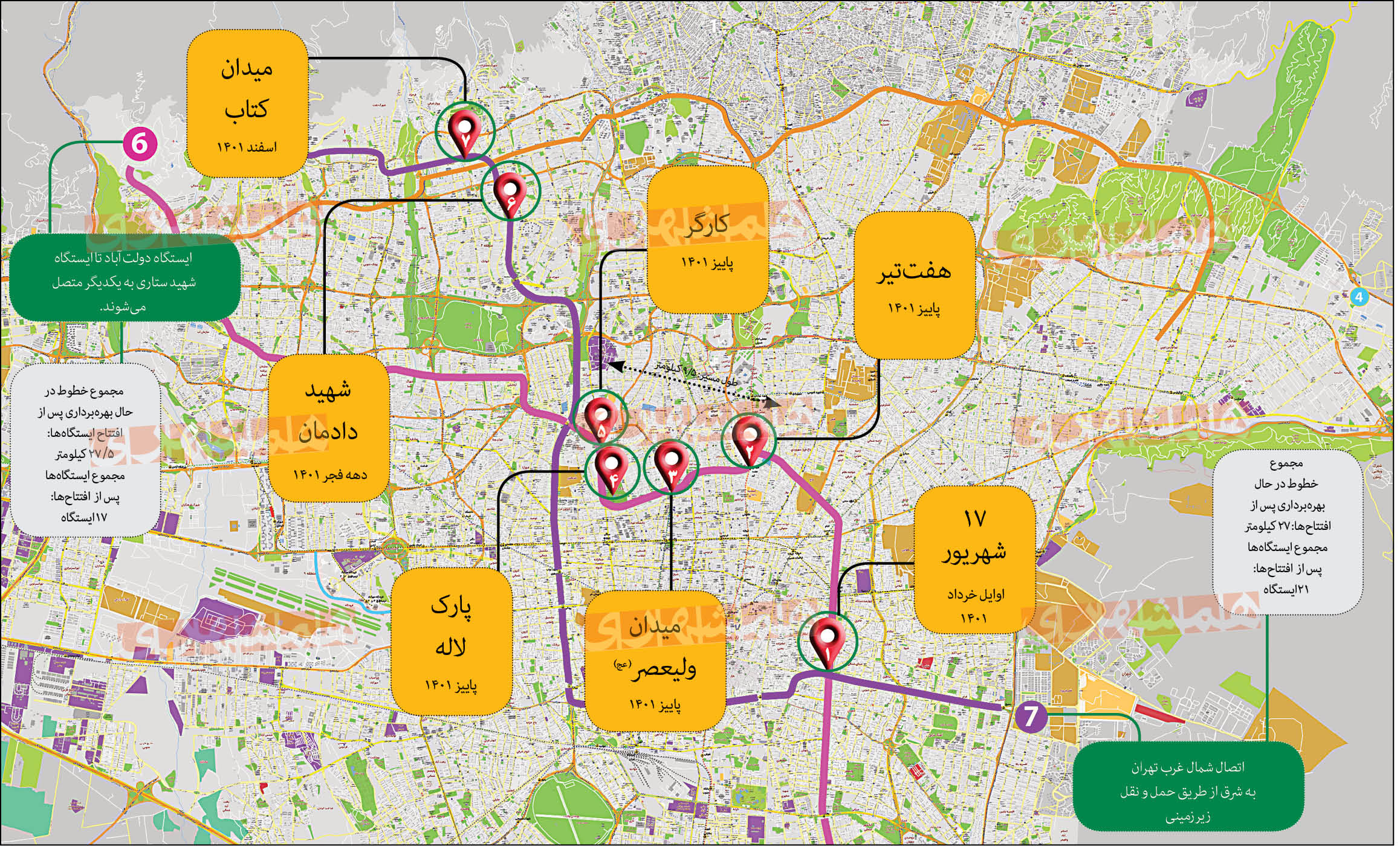 7ایستگاه جدید مترو در نوبت افتتاح