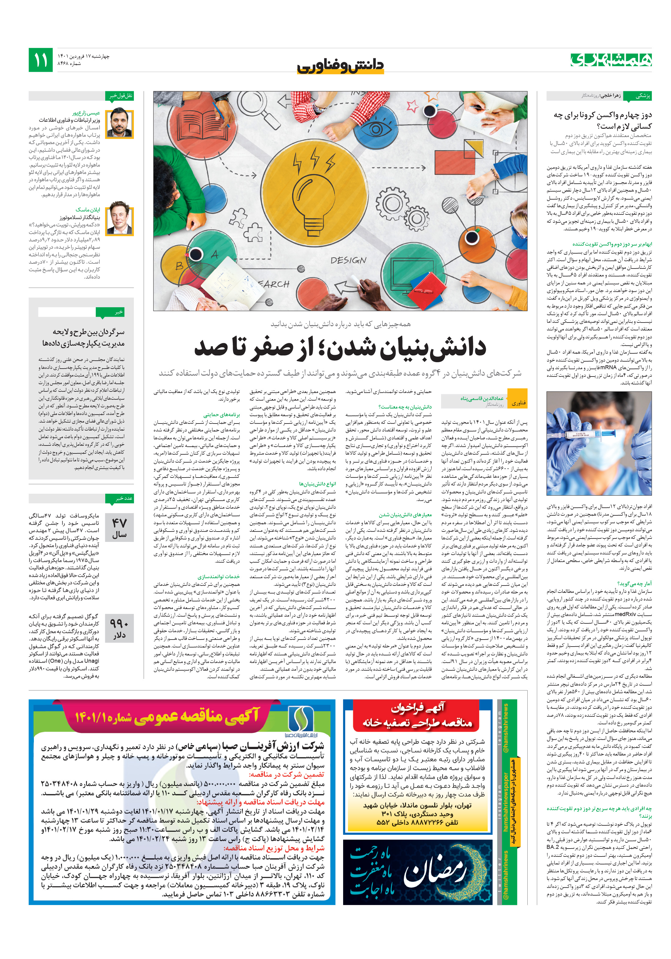دانش‌وفناوری