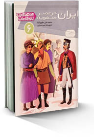 ایران درعهد صفویه