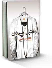 دختران اُ .پی. دی