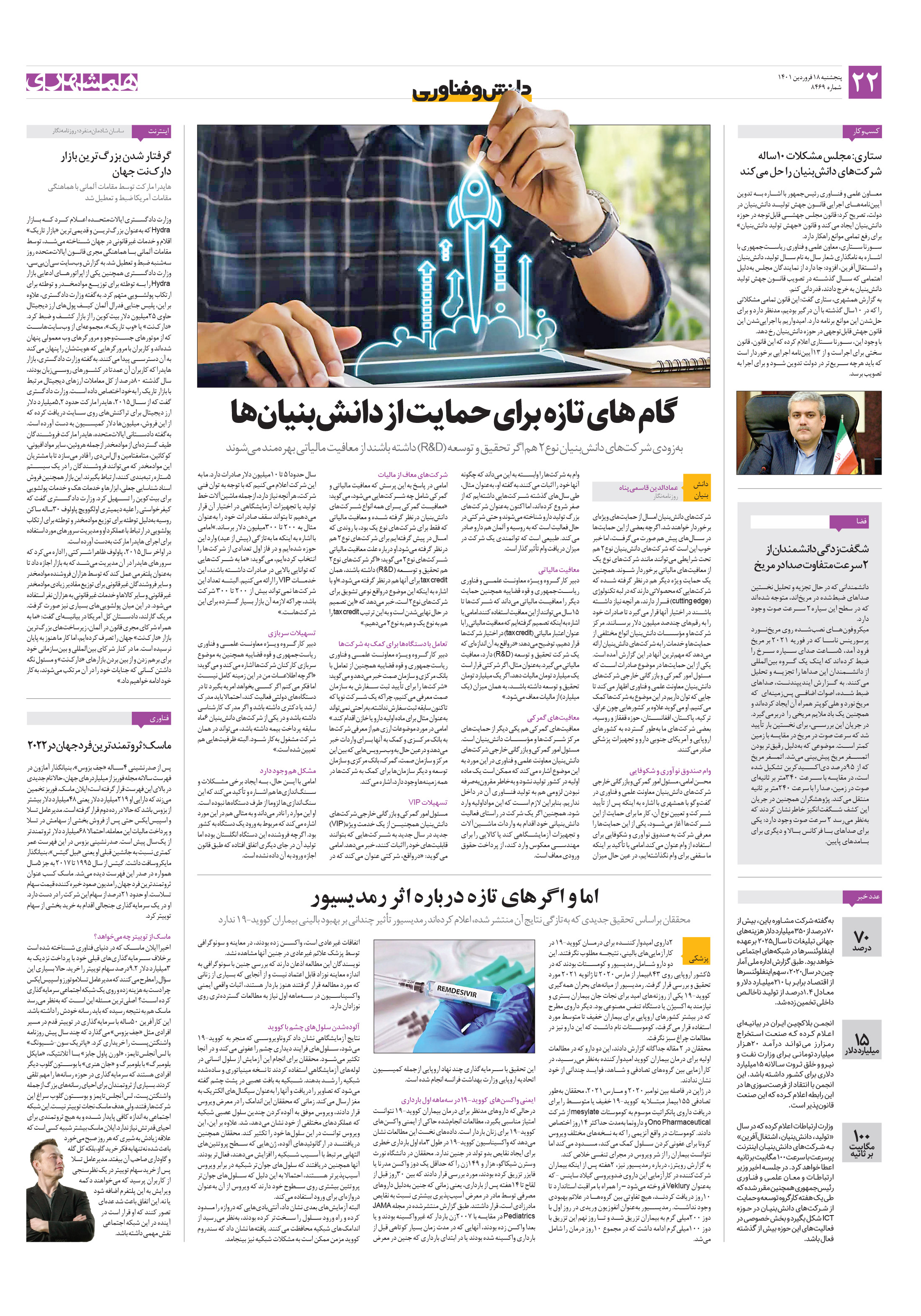 دانش‌وفناوری