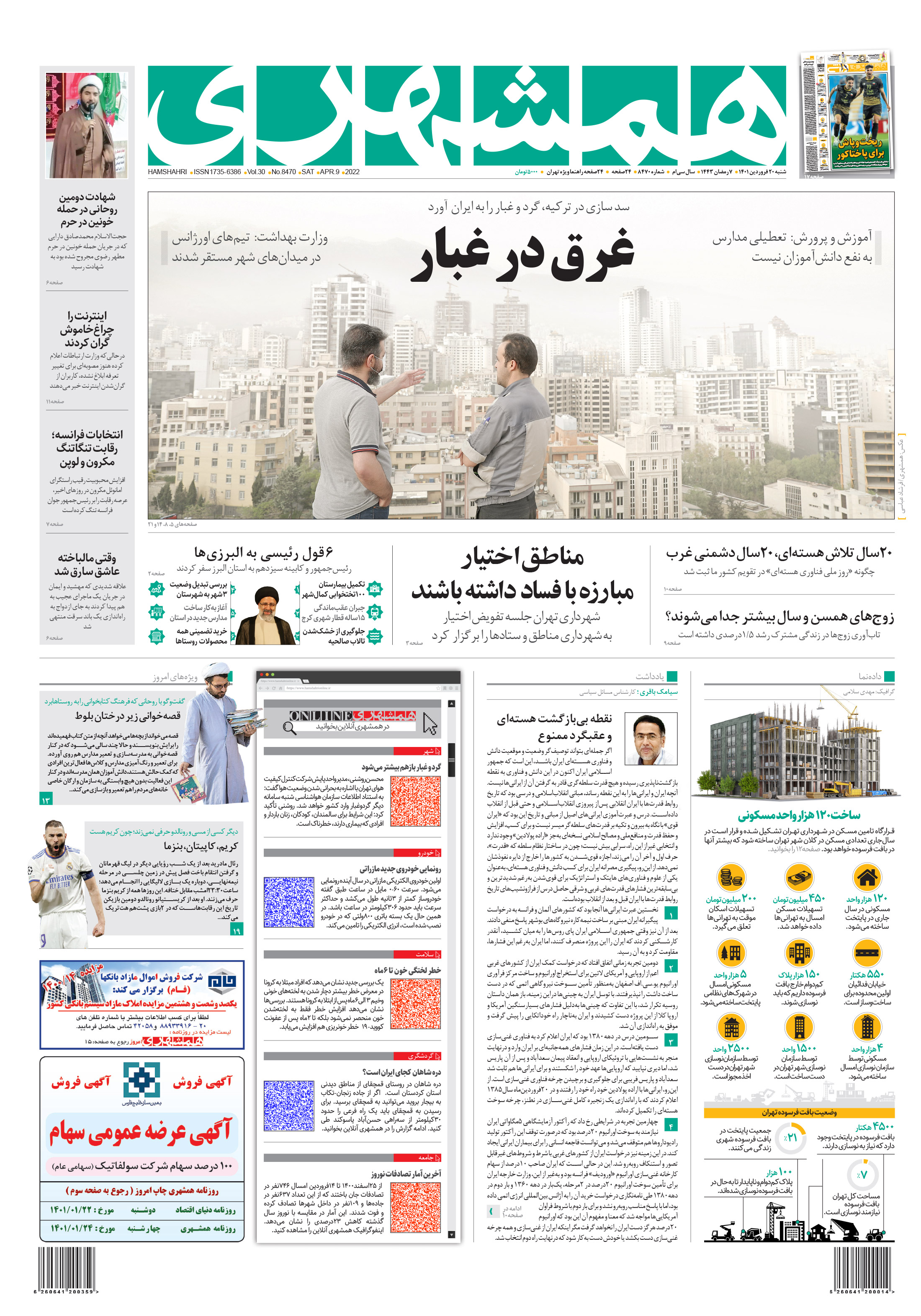 شنبه 20 فروردین 1401